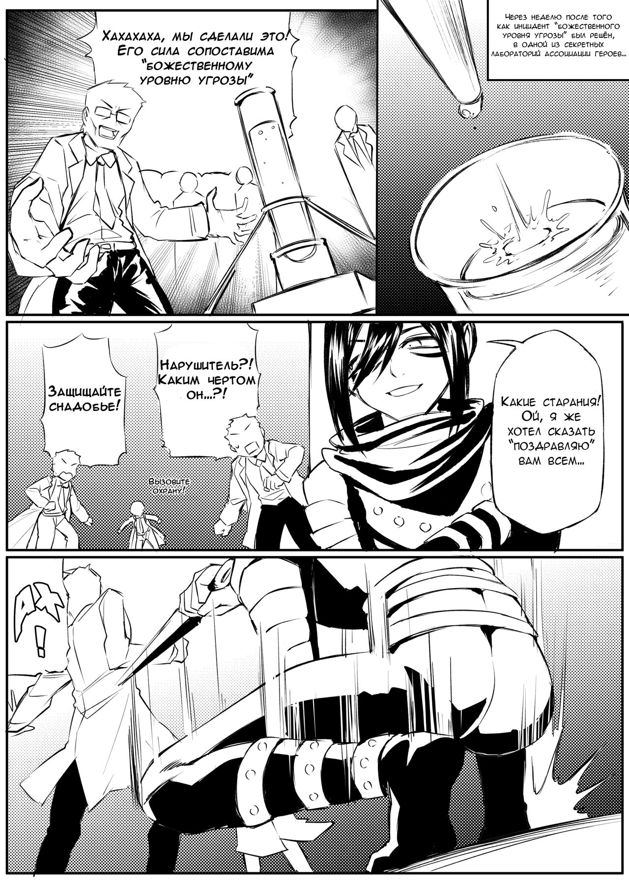 [Tein Fuon jiu Tempuru] Attack on Sonico [Russian] [﻿Schizoid man] image number 3