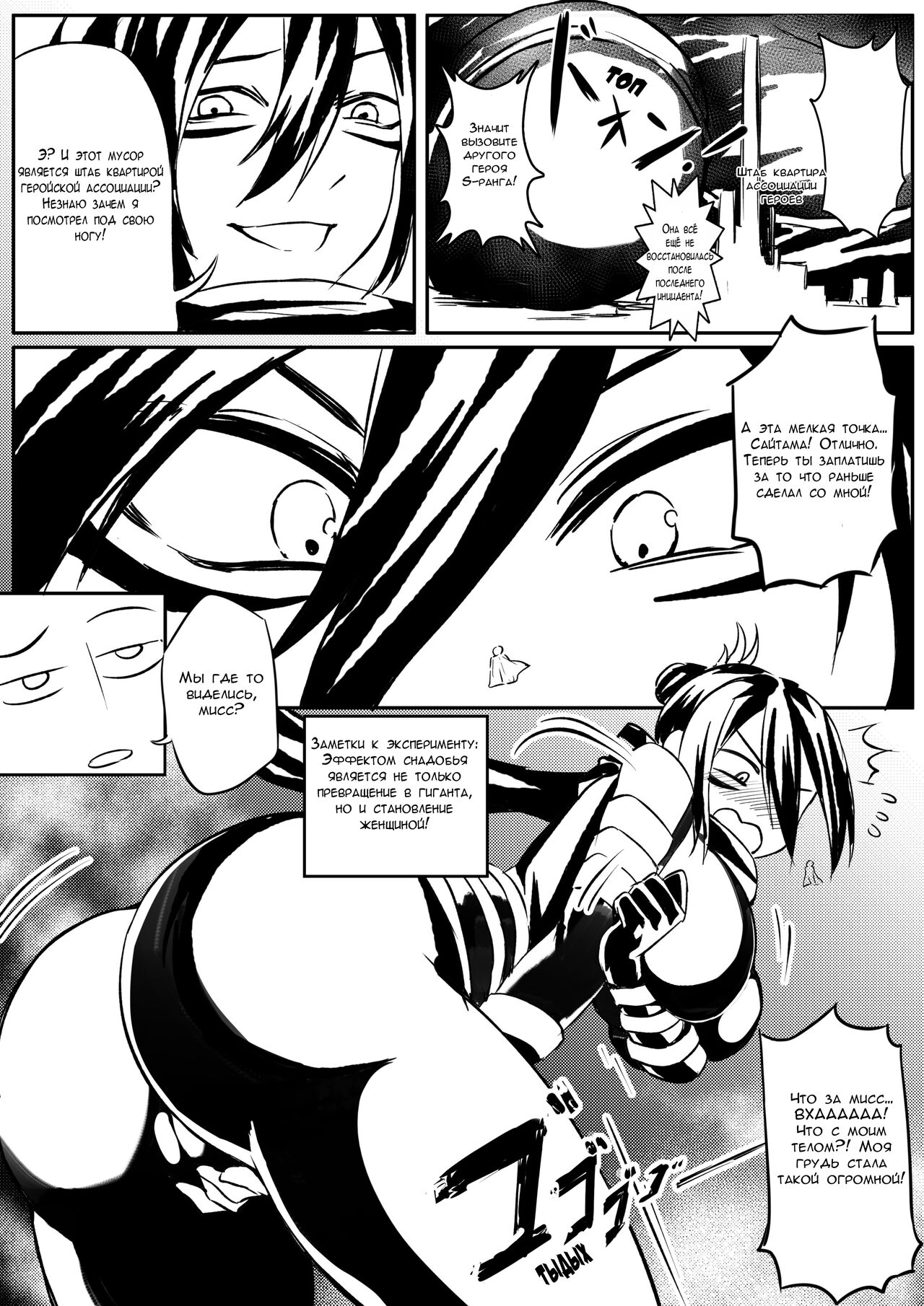 [Tein Fuon jiu Tempuru] Attack on Sonico [Russian] [﻿Schizoid man] image number 9