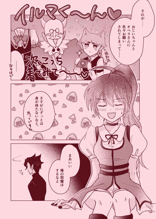 [  seaweed ] magical illusion!!(Mairimashita! Iruma-kun) [Sample] 图片编号 3