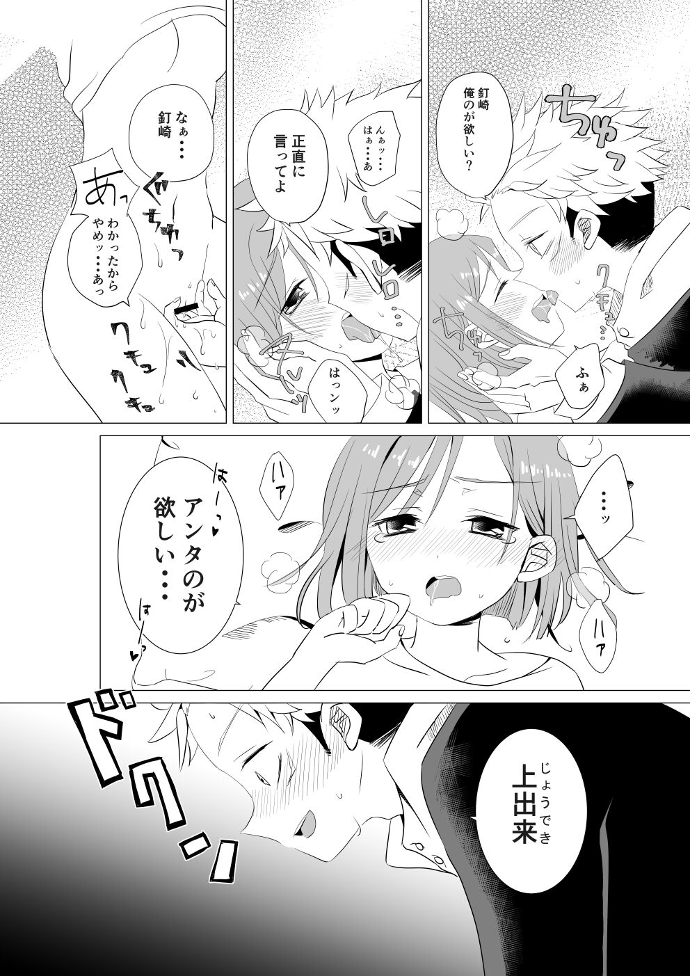 [Shirogane Reto] Nobara-sama o Wakarasetai! (Jujutsu Kaisen) 图片编号 9