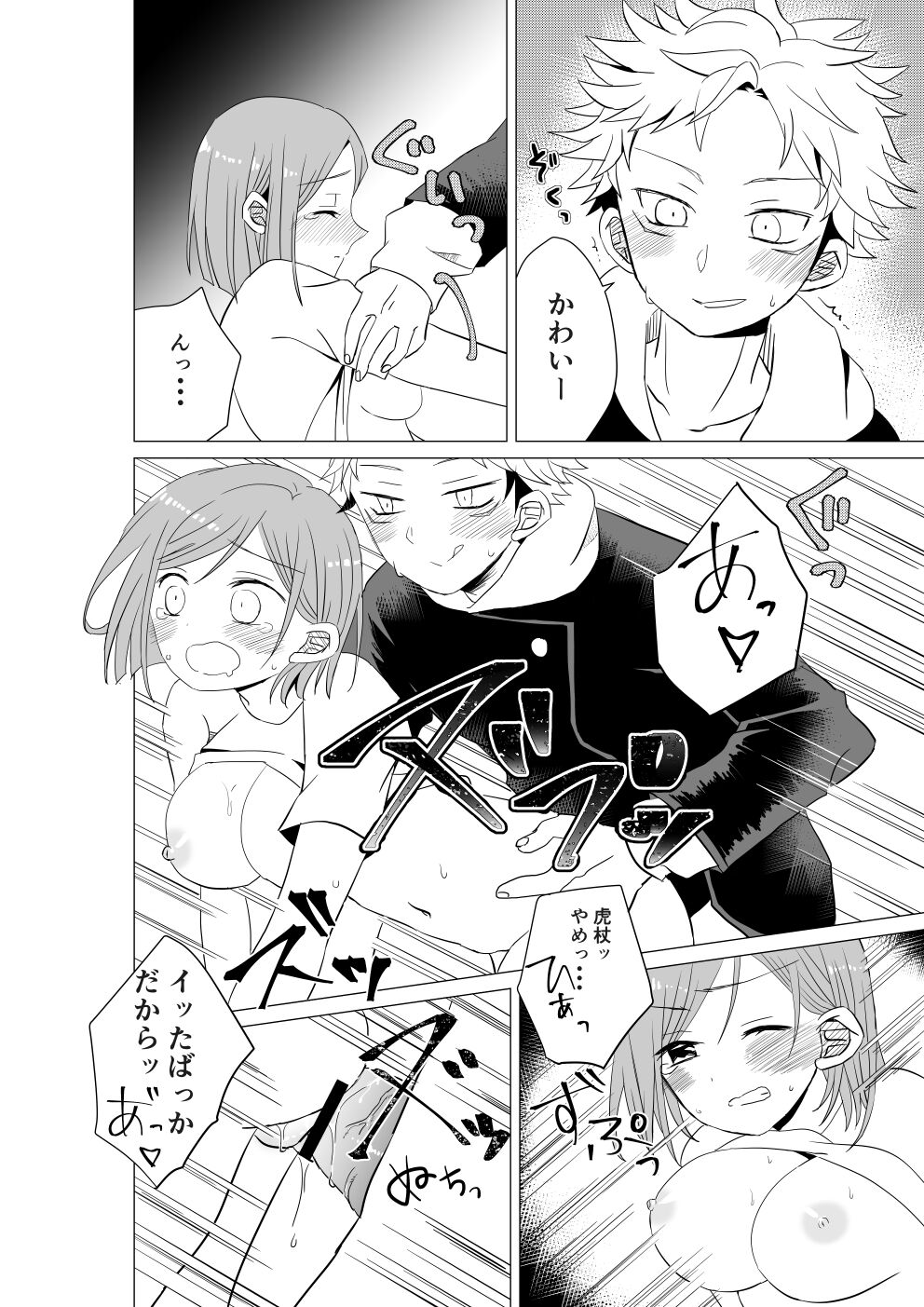 [Shirogane Reto] Nobara-sama o Wakarasetai! (Jujutsu Kaisen) 图片编号 13