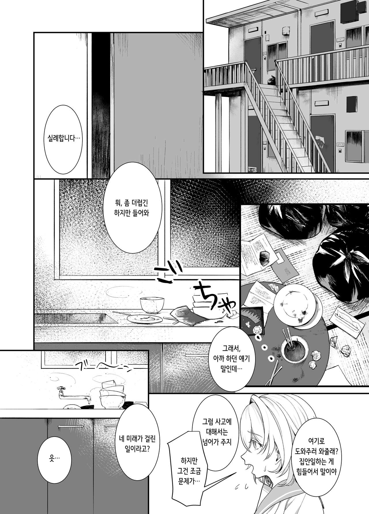 [Ajitama] Houkago, Watashi (JC) wa Oji-san no Iinari. | 방과후, 나(JC)는 아저씨가 말하는대로 [Korean] image number 6