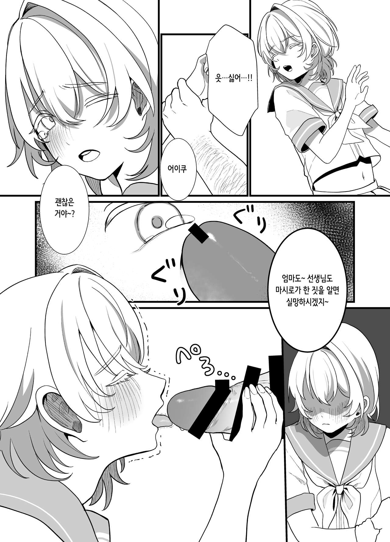 [Ajitama] Houkago, Watashi (JC) wa Oji-san no Iinari. | 방과후, 나(JC)는 아저씨가 말하는대로 [Korean] image number 16