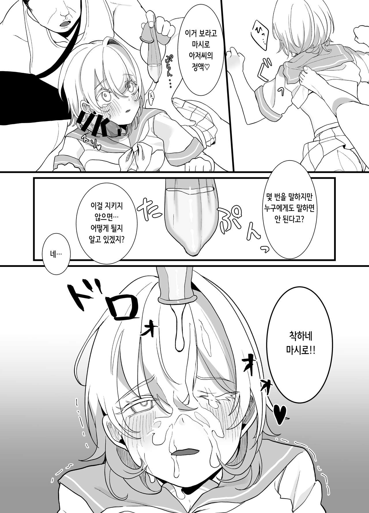 [Ajitama] Houkago, Watashi (JC) wa Oji-san no Iinari. | 방과후, 나(JC)는 아저씨가 말하는대로 [Korean] image number 22