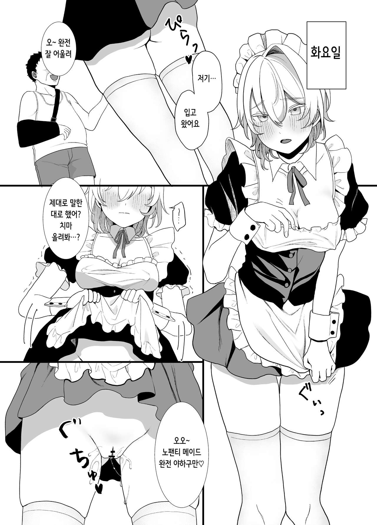 [Ajitama] Houkago, Watashi (JC) wa Oji-san no Iinari. | 방과후, 나(JC)는 아저씨가 말하는대로 [Korean] image number 24