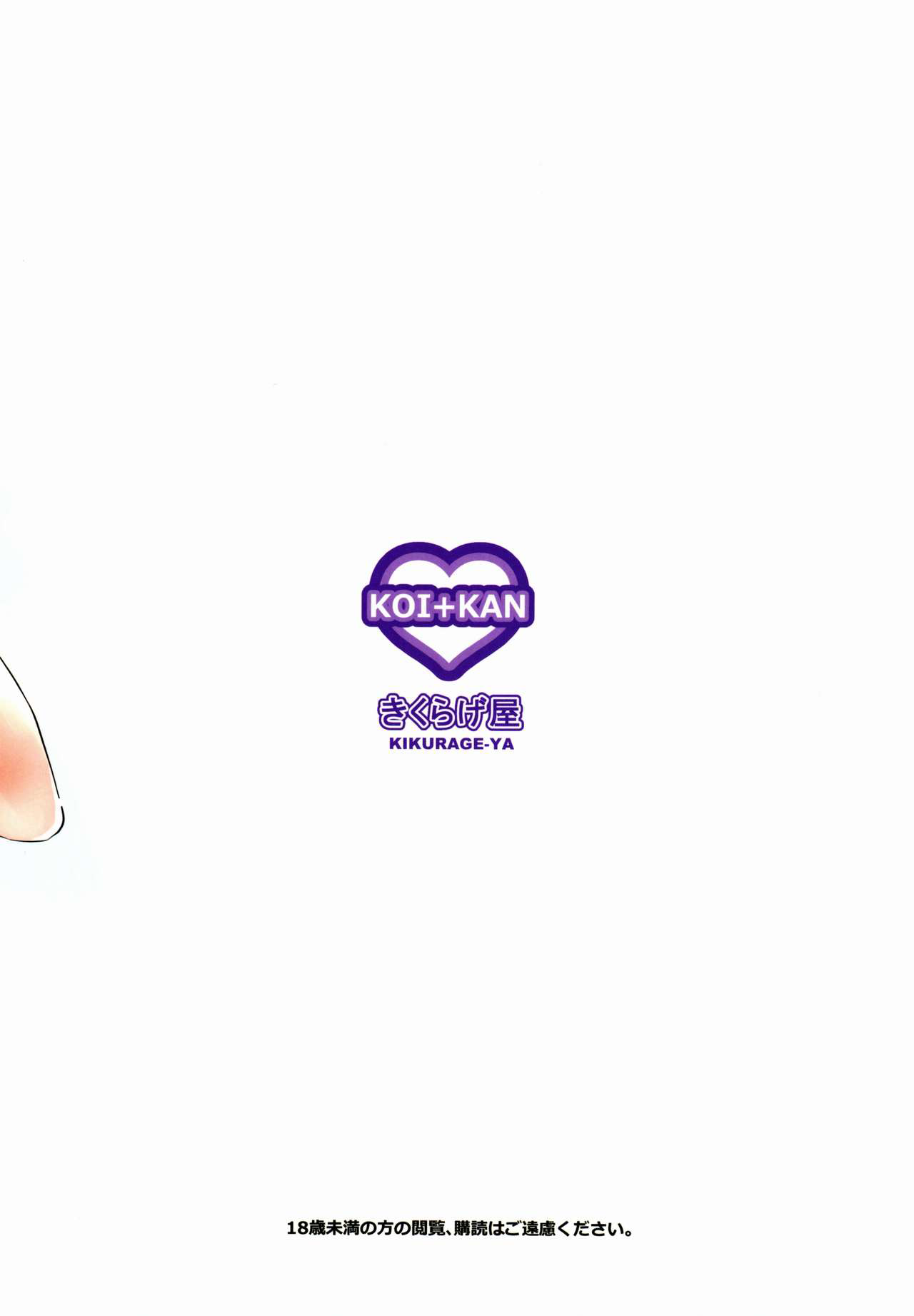 (C96) [Kikurage-ya (Kikurage)] KOI+KAN 9 [English] [LSC Translations] image number 2