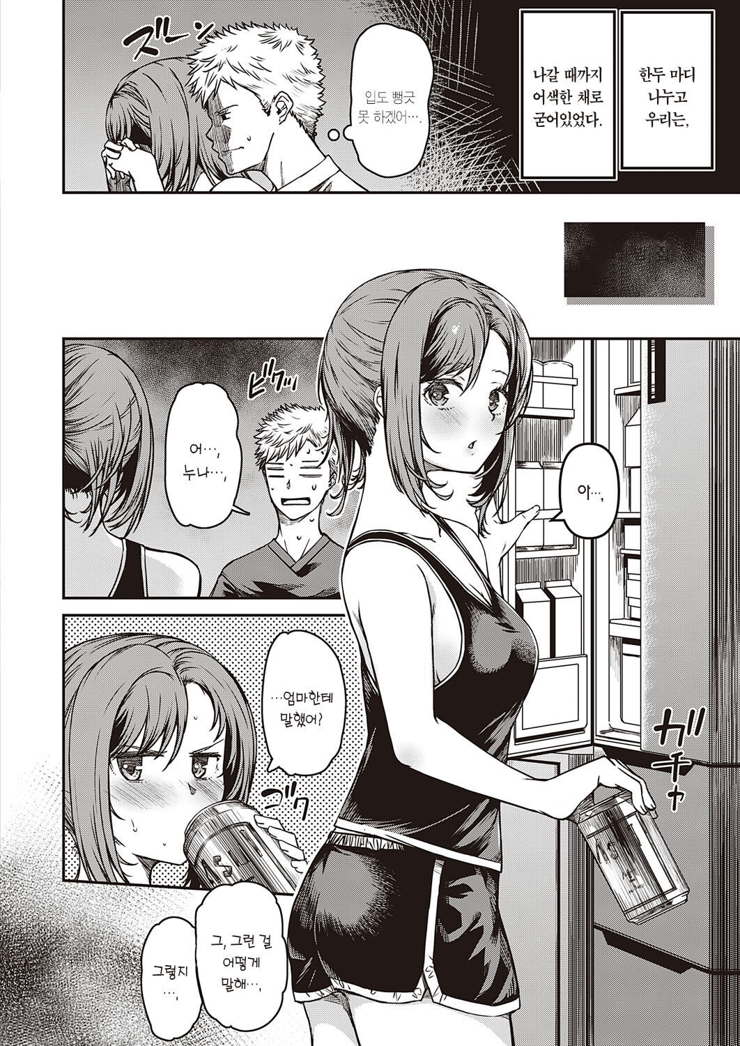 [YU] Jitsuane Service | 친누나 서비스 (COMIC ExE 38) [Korean] [팀 마에스트로] [Digital] 图片编号 3