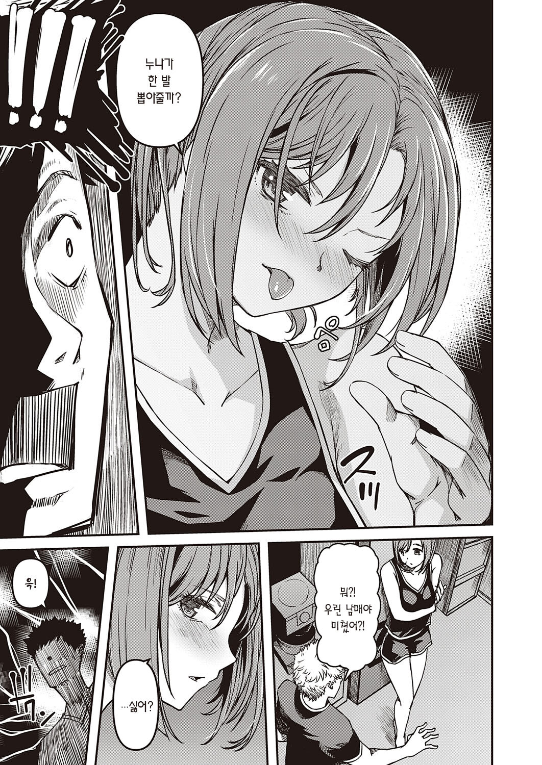 [YU] Jitsuane Service | 친누나 서비스 (COMIC ExE 38) [Korean] [팀 마에스트로] [Digital] 图片编号 6