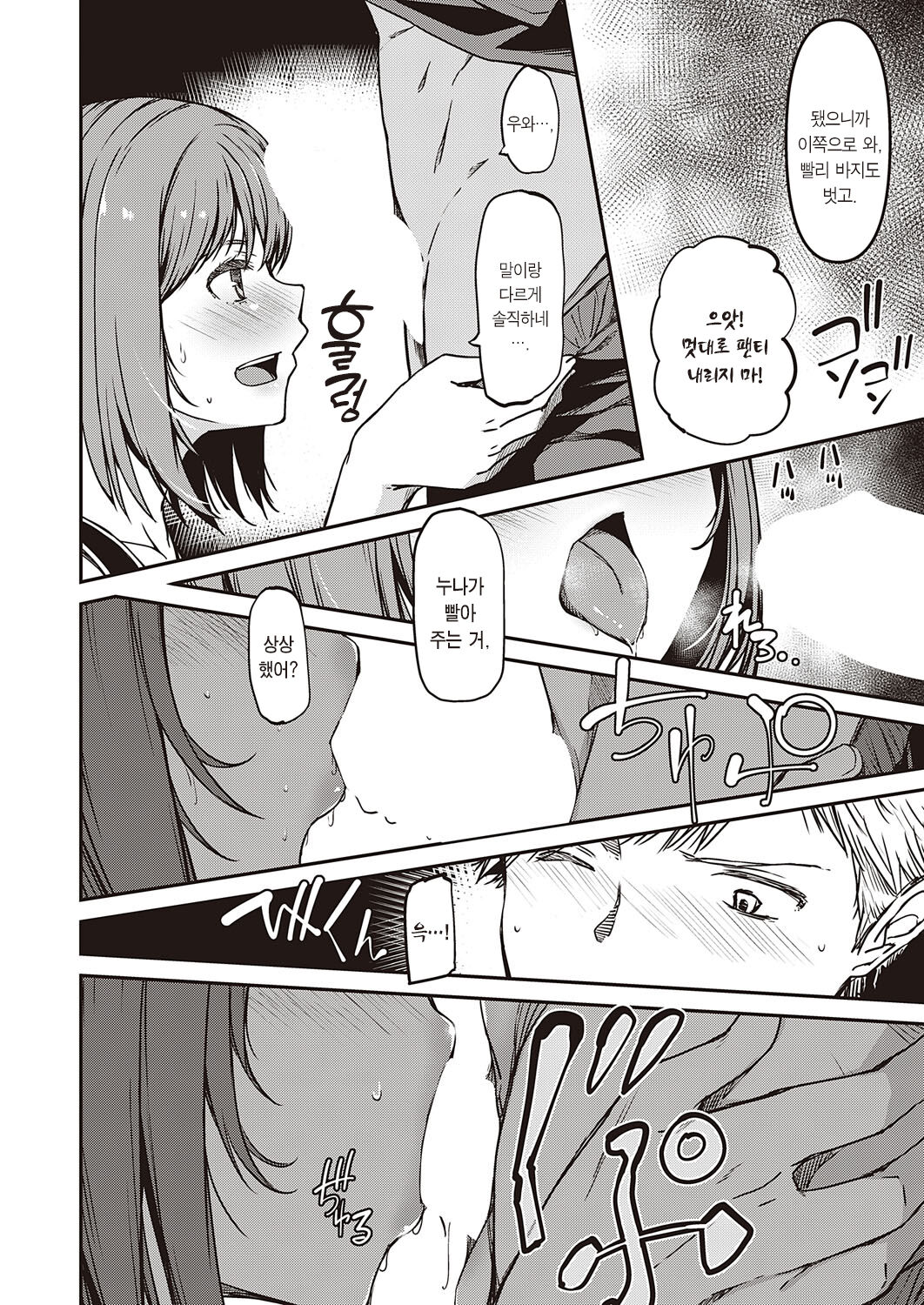 [YU] Jitsuane Service | 친누나 서비스 (COMIC ExE 38) [Korean] [팀 마에스트로] [Digital] 图片编号 7