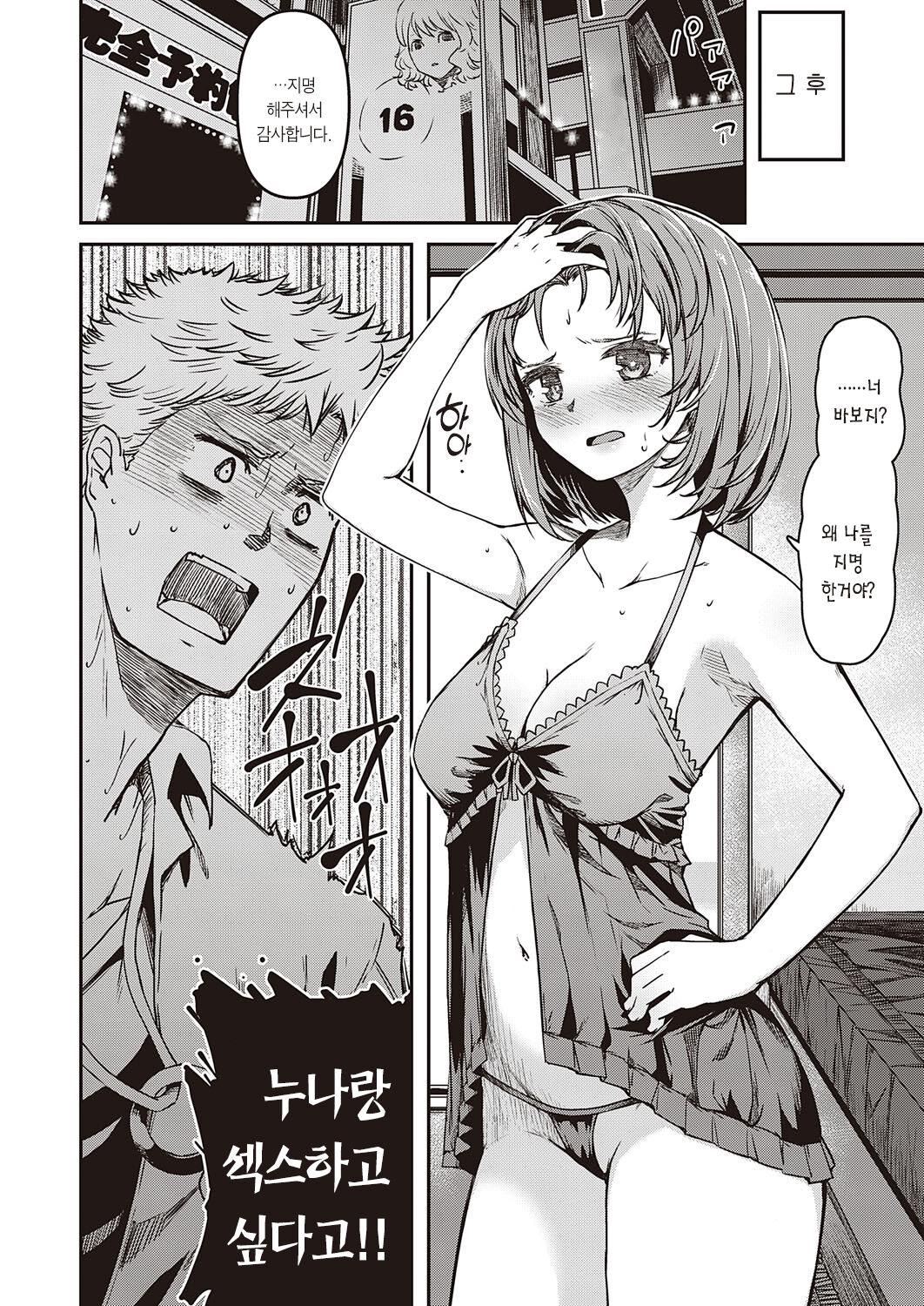 [YU] Jitsuane Service | 친누나 서비스 (COMIC ExE 38) [Korean] [팀 마에스트로] [Digital] 图片编号 11