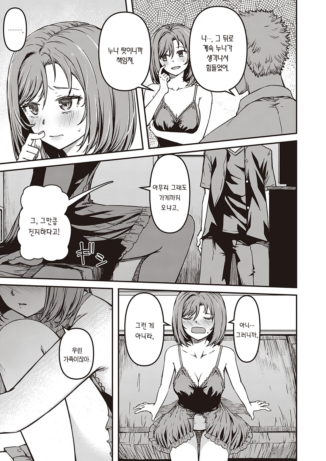 [YU] Jitsuane Service | 친누나 서비스 (COMIC ExE 38) [Korean] [팀 마에스트로] [Digital] 图片编号 12