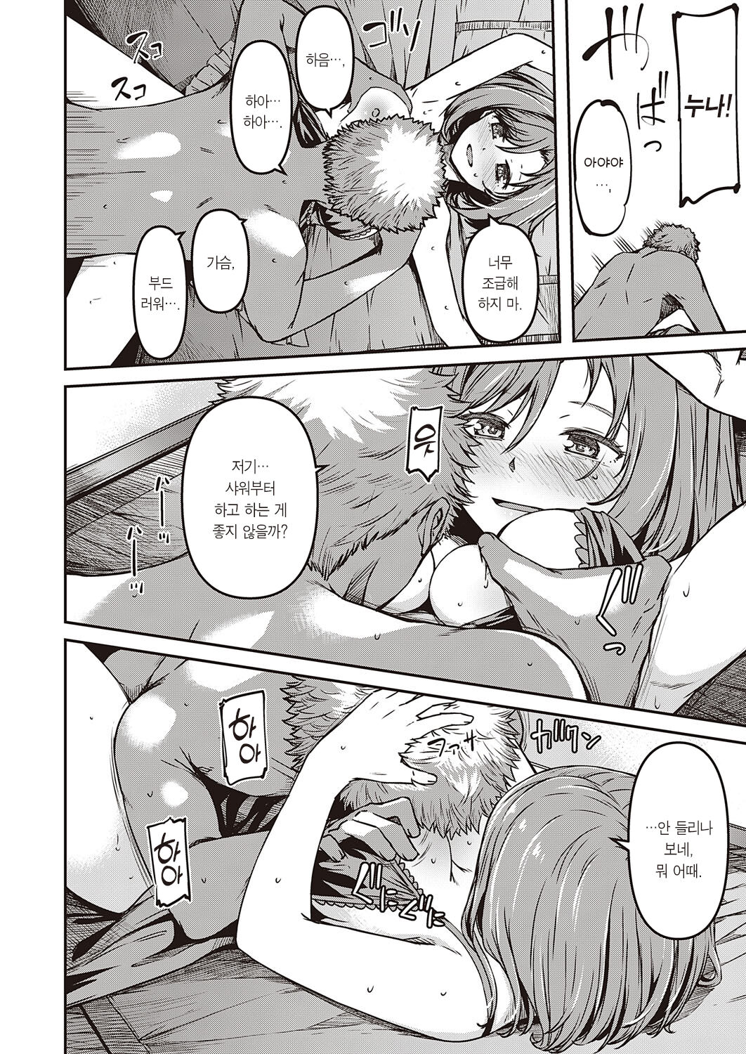 [YU] Jitsuane Service | 친누나 서비스 (COMIC ExE 38) [Korean] [팀 마에스트로] [Digital] 图片编号 15