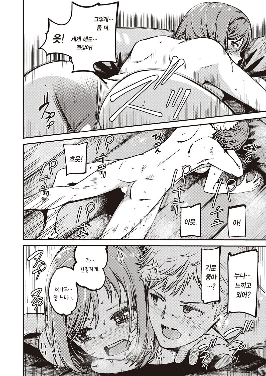 [YU] Jitsuane Service | 친누나 서비스 (COMIC ExE 38) [Korean] [팀 마에스트로] [Digital] 图片编号 23