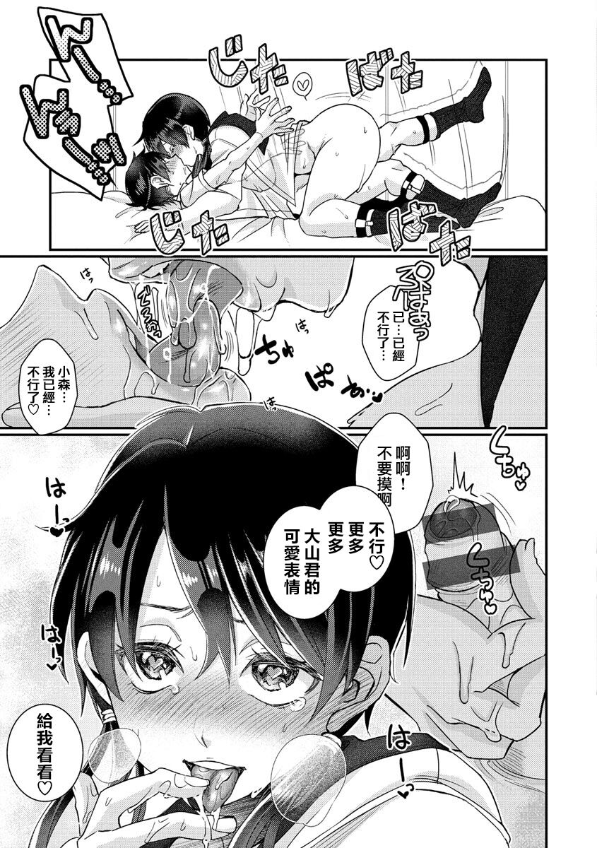 [Satsuki Asha] Oyama-kun to Komori-chan (Watashi no Naka ni Pyuppyu shite?) [Chinese] [路过的骑士汉化组] [Digital] 图片编号 21