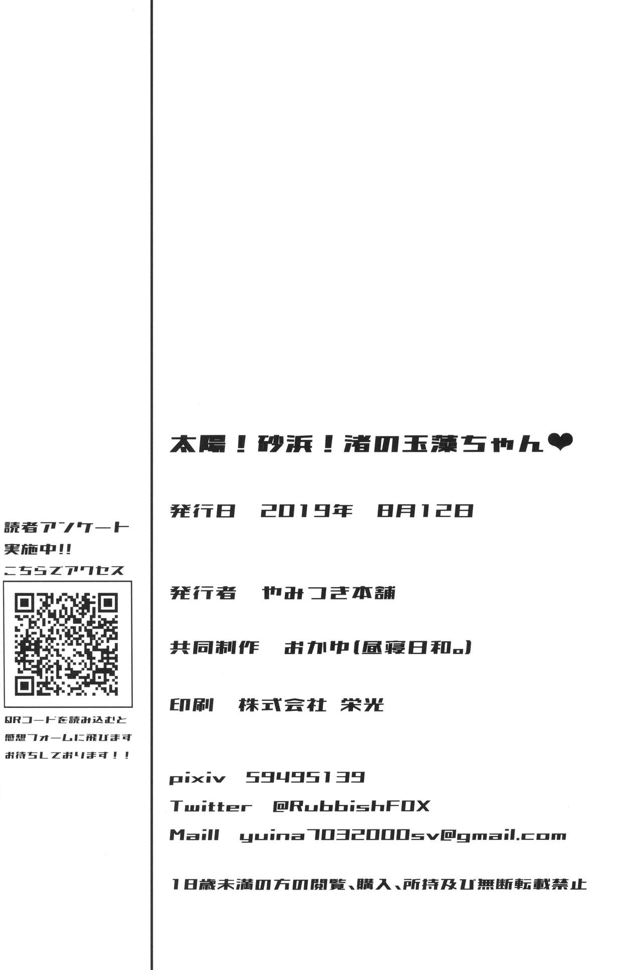 (C96) [Yamitsuki Honpo (Wise Speak)] Taiyou! Sunahama! Nagisa no Tamamo-chan | The Sun! The Beach! Beachside Tamamo-chan (Fate/Extra) [English] [GunsAndGravy] 图片编号 29