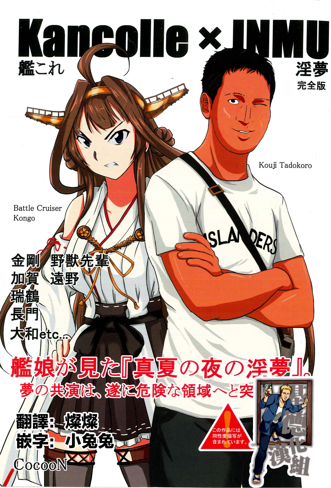 (Houraigekisen! Yo-i! 28Senme) [CocooN] KanColle x Inmu Kanzenban (Kantai Collection -KanColle-, Manatsu no Yo no Inmu)[chinese]【基德漢化組】 图片编号 2