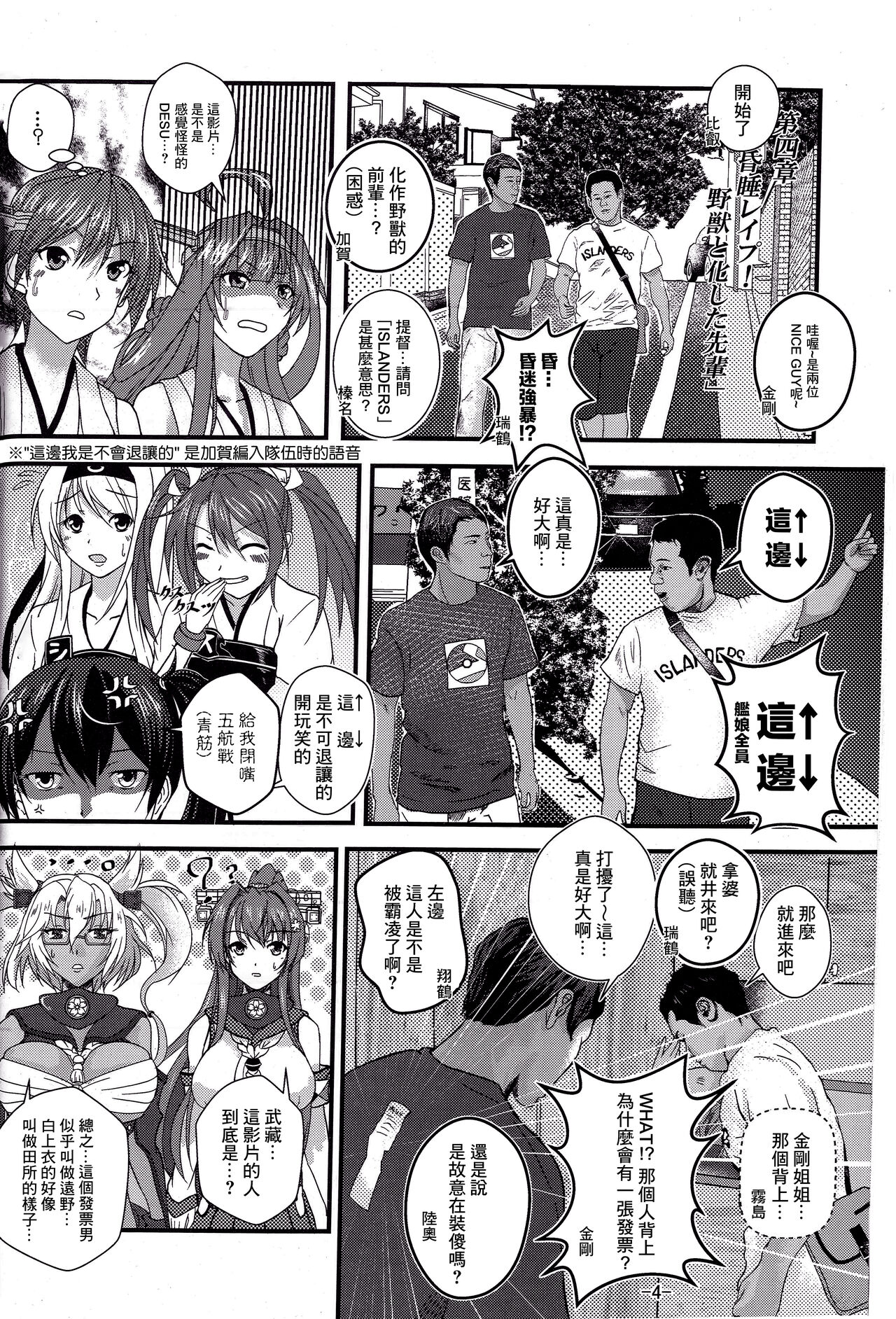 (Houraigekisen! Yo-i! 28Senme) [CocooN] KanColle x Inmu Kanzenban (Kantai Collection -KanColle-, Manatsu no Yo no Inmu)[chinese]【基德漢化組】 图片编号 5