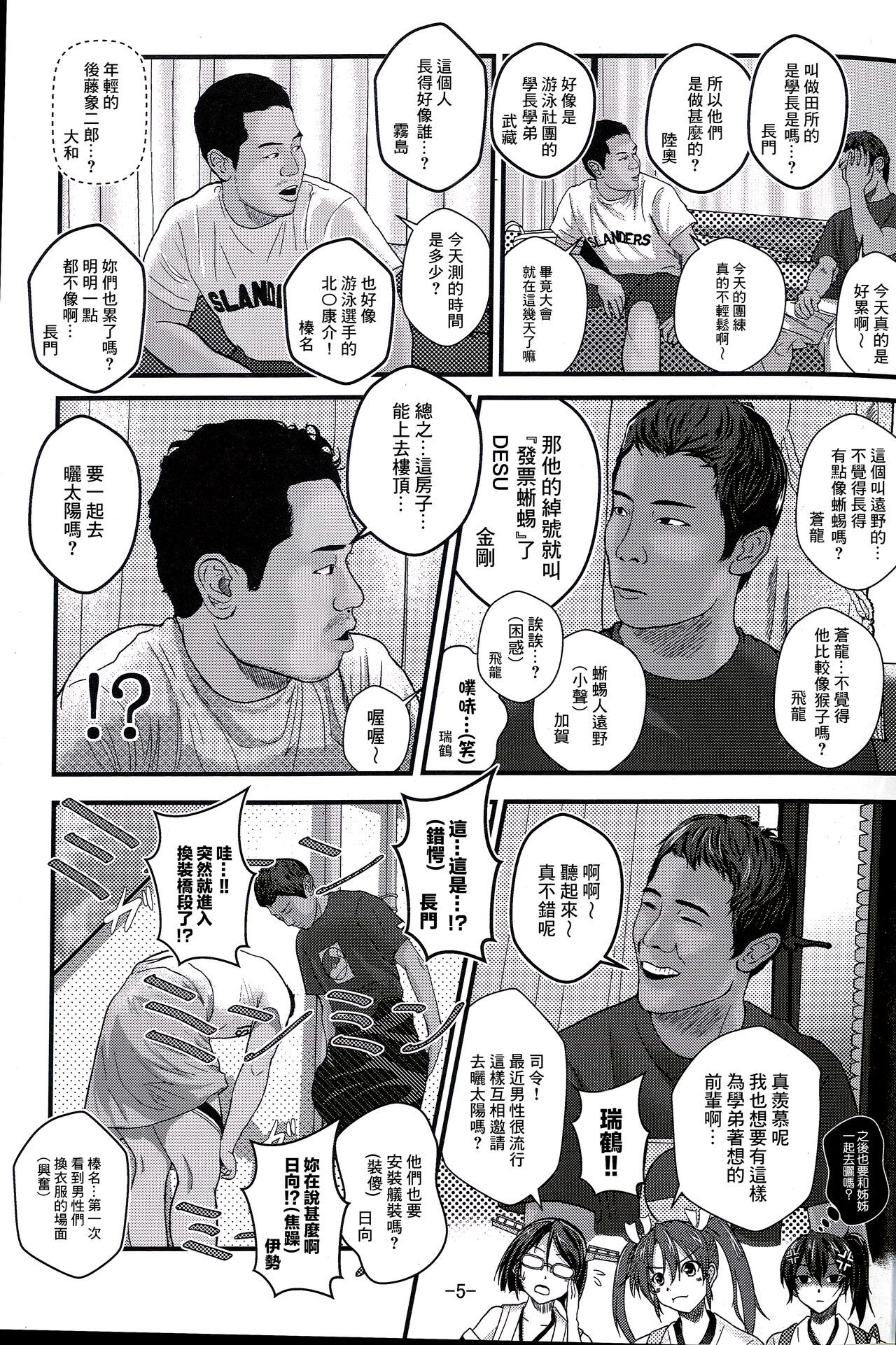 (Houraigekisen! Yo-i! 28Senme) [CocooN] KanColle x Inmu Kanzenban (Kantai Collection -KanColle-, Manatsu no Yo no Inmu)[chinese]【基德漢化組】 图片编号 6