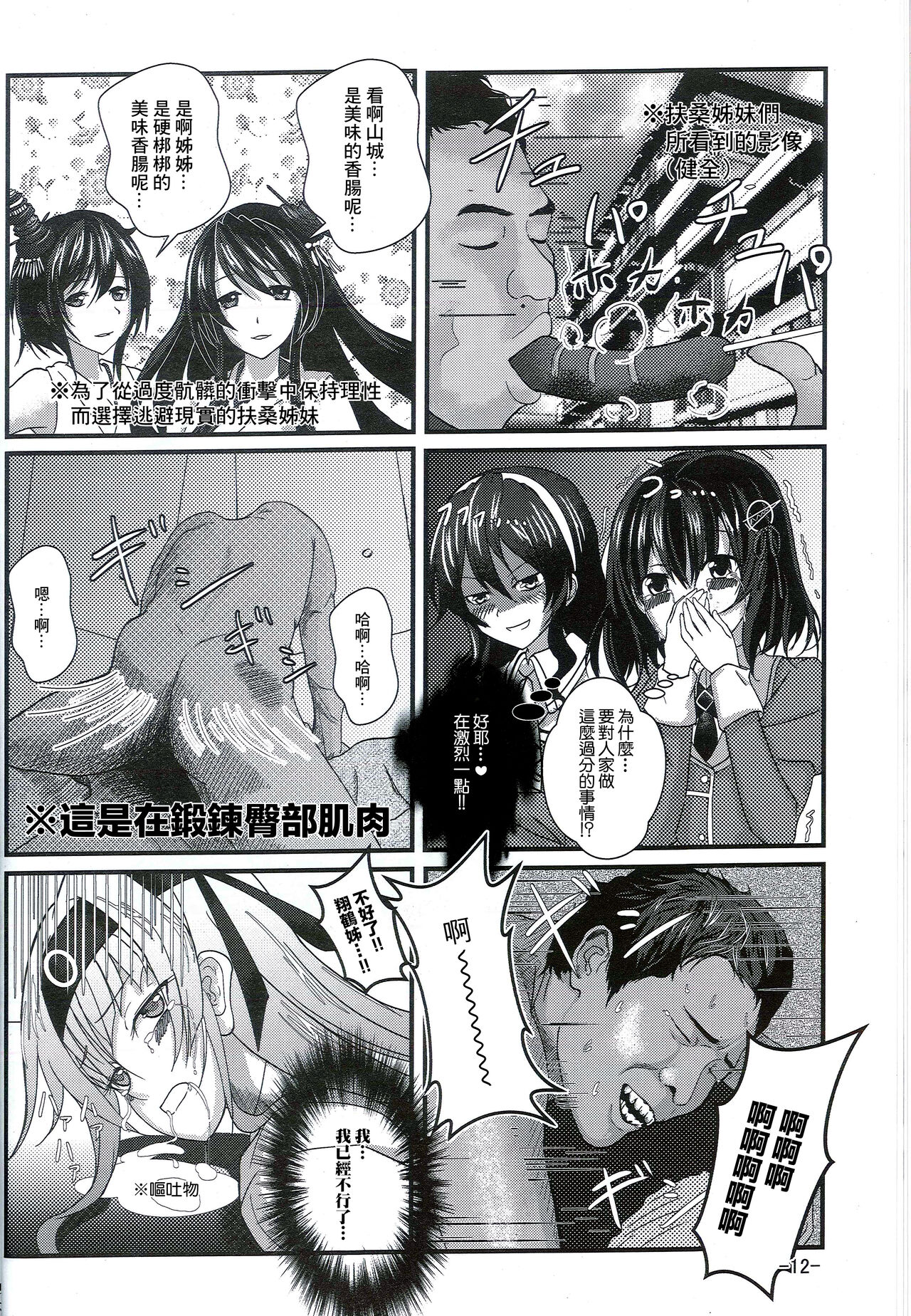 (Houraigekisen! Yo-i! 28Senme) [CocooN] KanColle x Inmu Kanzenban (Kantai Collection -KanColle-, Manatsu no Yo no Inmu)[chinese]【基德漢化組】 图片编号 13