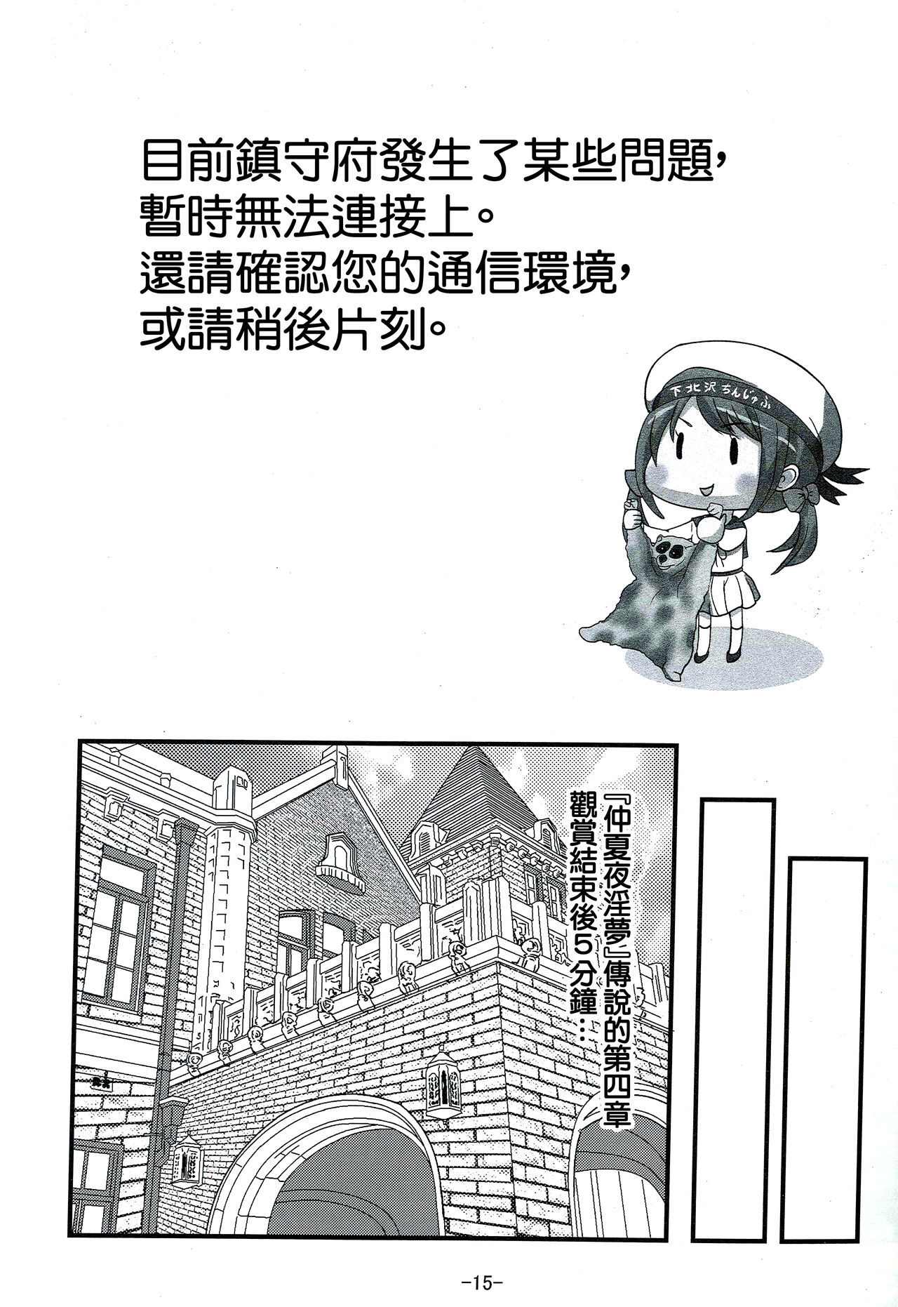 (Houraigekisen! Yo-i! 28Senme) [CocooN] KanColle x Inmu Kanzenban (Kantai Collection -KanColle-, Manatsu no Yo no Inmu)[chinese]【基德漢化組】 图片编号 16