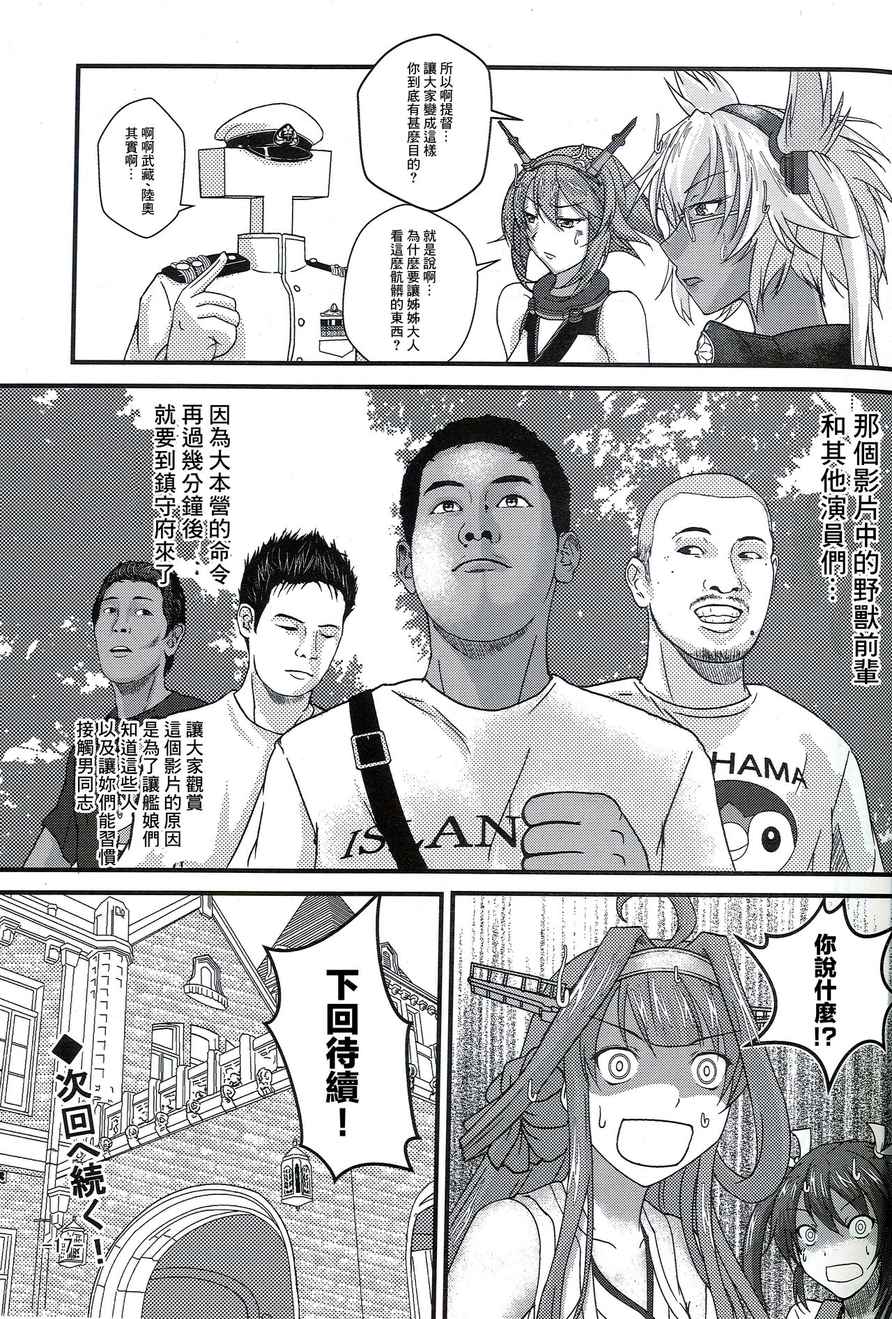 (Houraigekisen! Yo-i! 28Senme) [CocooN] KanColle x Inmu Kanzenban (Kantai Collection -KanColle-, Manatsu no Yo no Inmu)[chinese]【基德漢化組】 图片编号 18