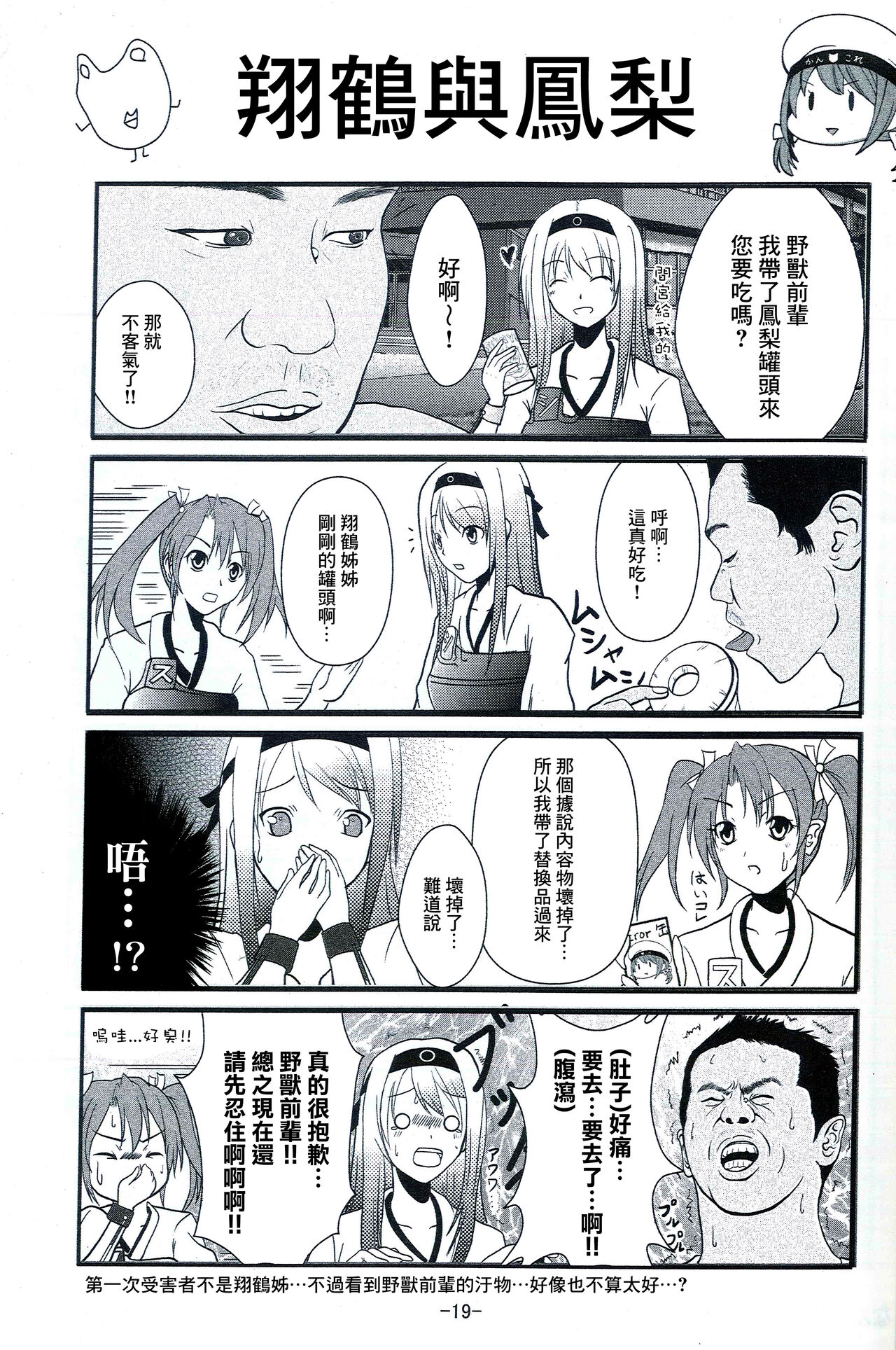 (Houraigekisen! Yo-i! 28Senme) [CocooN] KanColle x Inmu Kanzenban (Kantai Collection -KanColle-, Manatsu no Yo no Inmu)[chinese]【基德漢化組】 图片编号 20