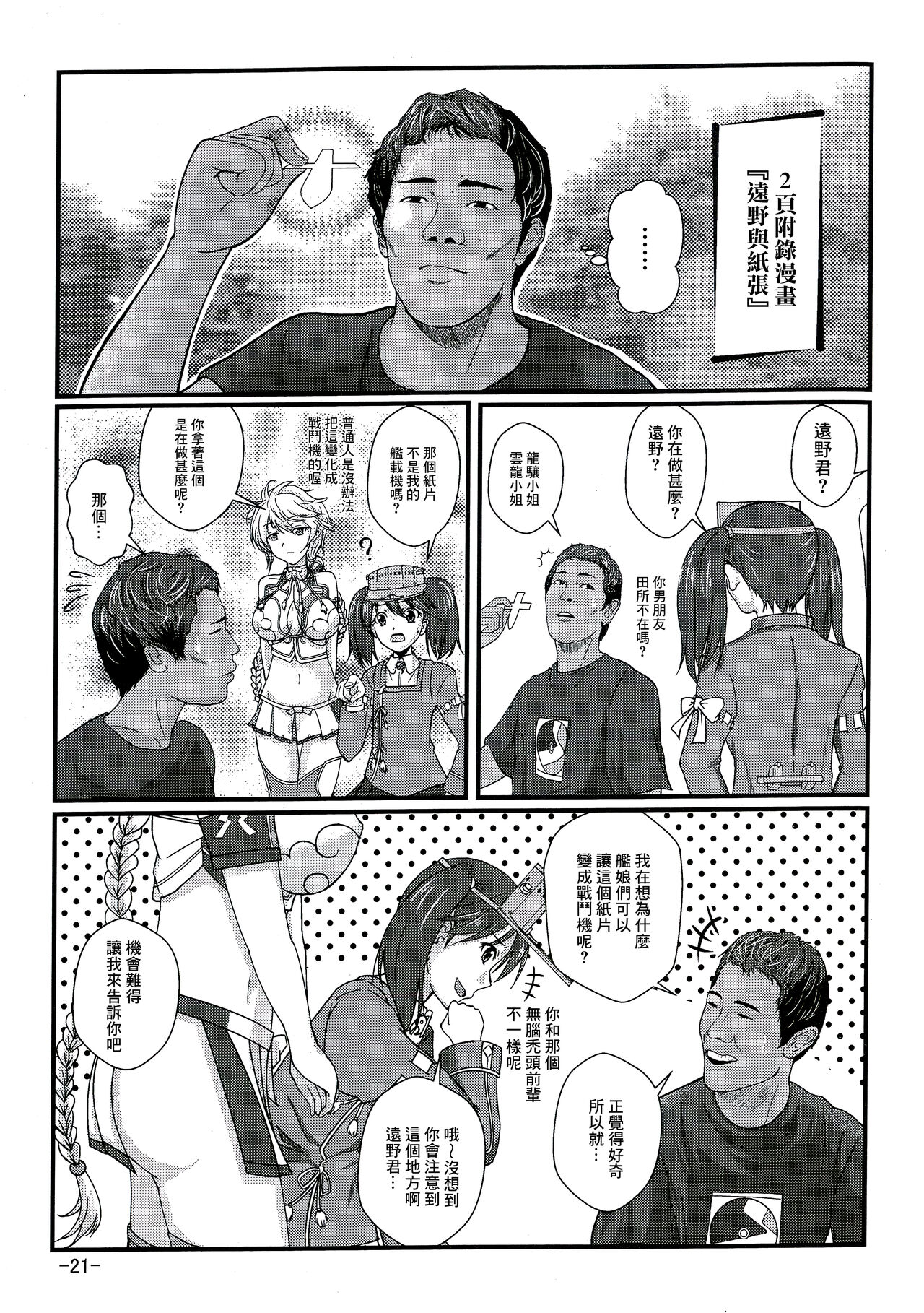 (Houraigekisen! Yo-i! 28Senme) [CocooN] KanColle x Inmu Kanzenban (Kantai Collection -KanColle-, Manatsu no Yo no Inmu)[chinese]【基德漢化組】 图片编号 22