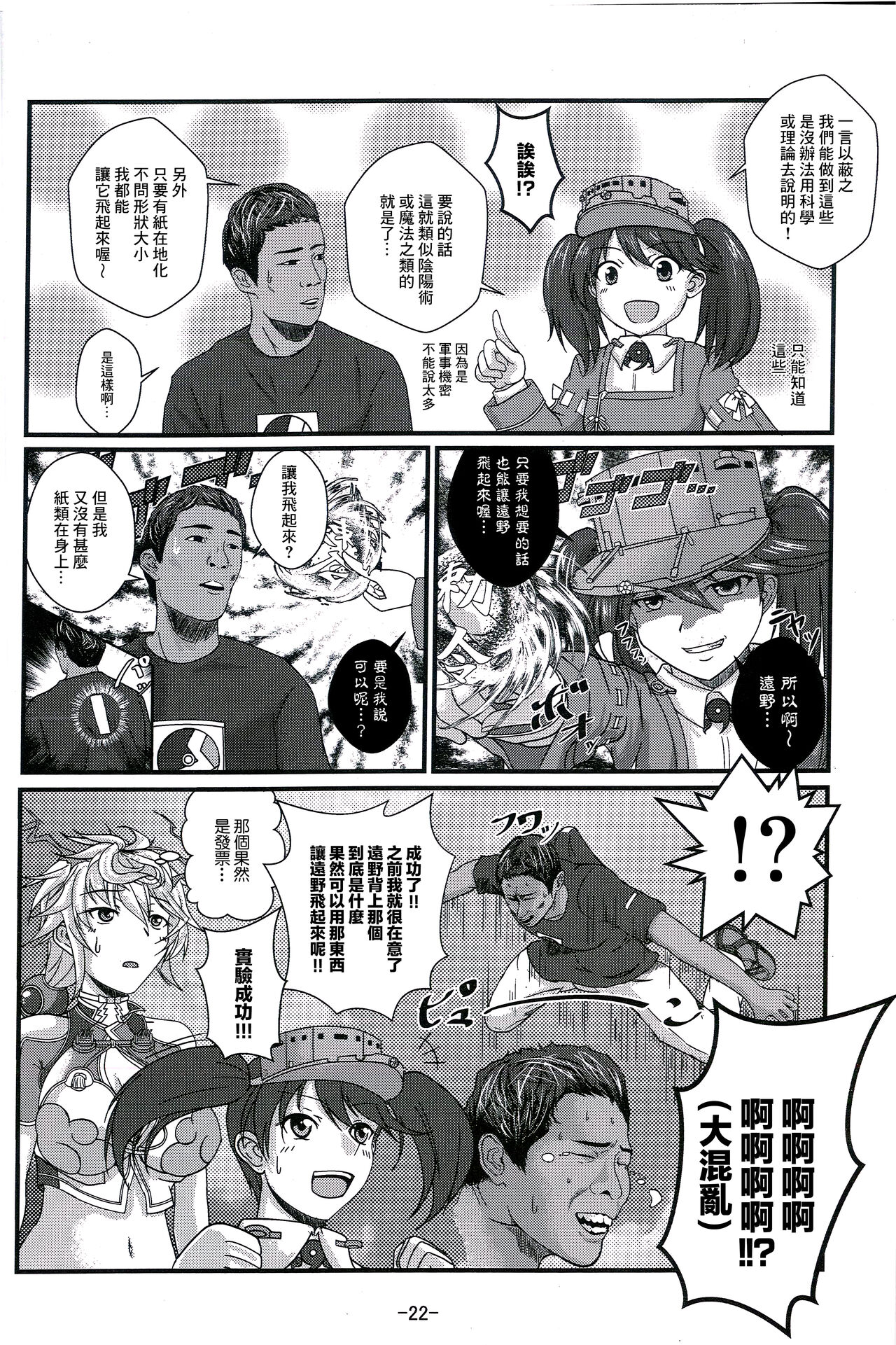 (Houraigekisen! Yo-i! 28Senme) [CocooN] KanColle x Inmu Kanzenban (Kantai Collection -KanColle-, Manatsu no Yo no Inmu)[chinese]【基德漢化組】 图片编号 23