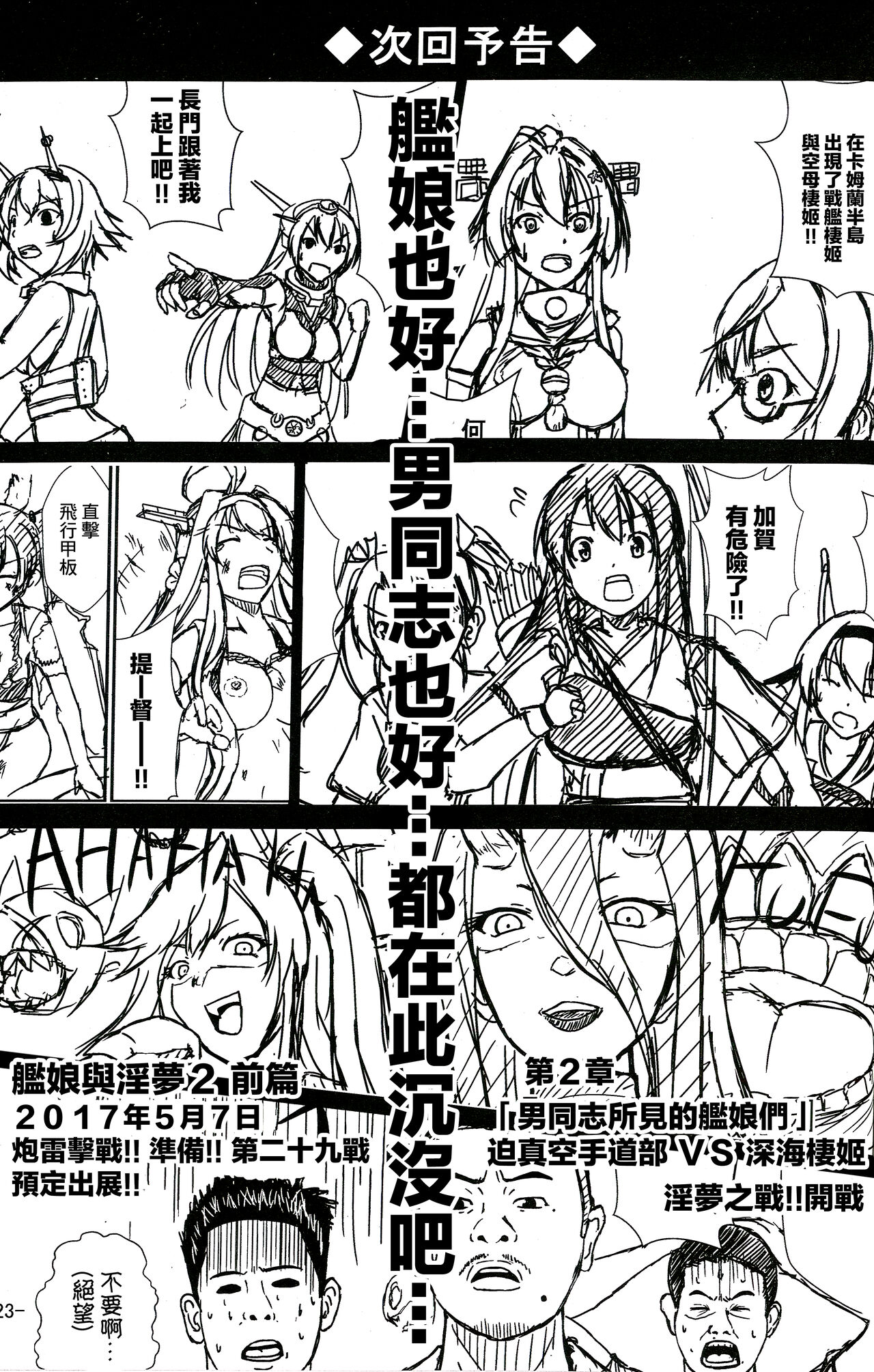 (Houraigekisen! Yo-i! 28Senme) [CocooN] KanColle x Inmu Kanzenban (Kantai Collection -KanColle-, Manatsu no Yo no Inmu)[chinese]【基德漢化組】 图片编号 24