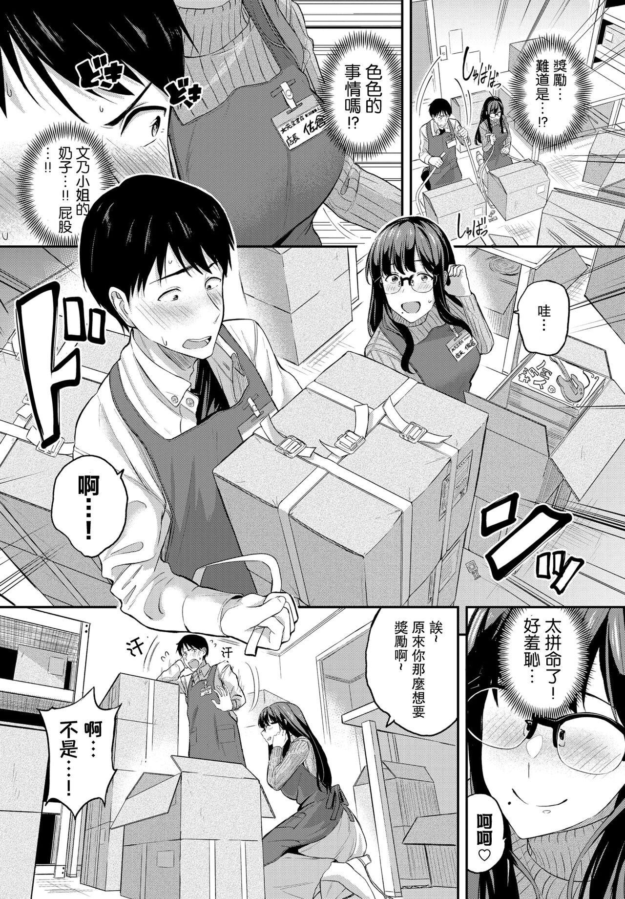 [東條土筆] ゆ〜わく書店長[中国翻译] image number 4