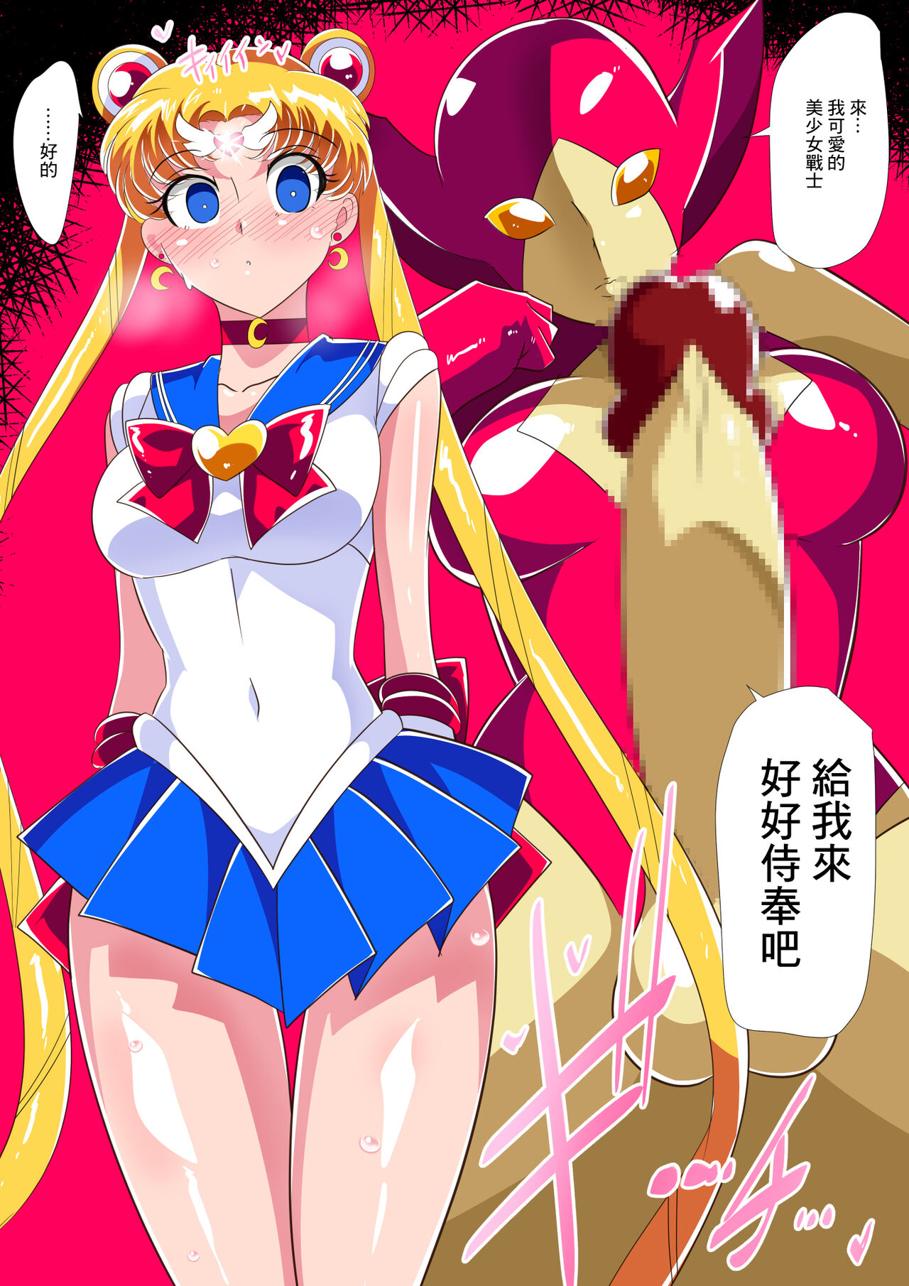 [ワラビモチー] HEROINE LOSE 美少女戦士催眠強制フェラ (美少女戦士セーラームーン)[中国翻译] 图片编号 3