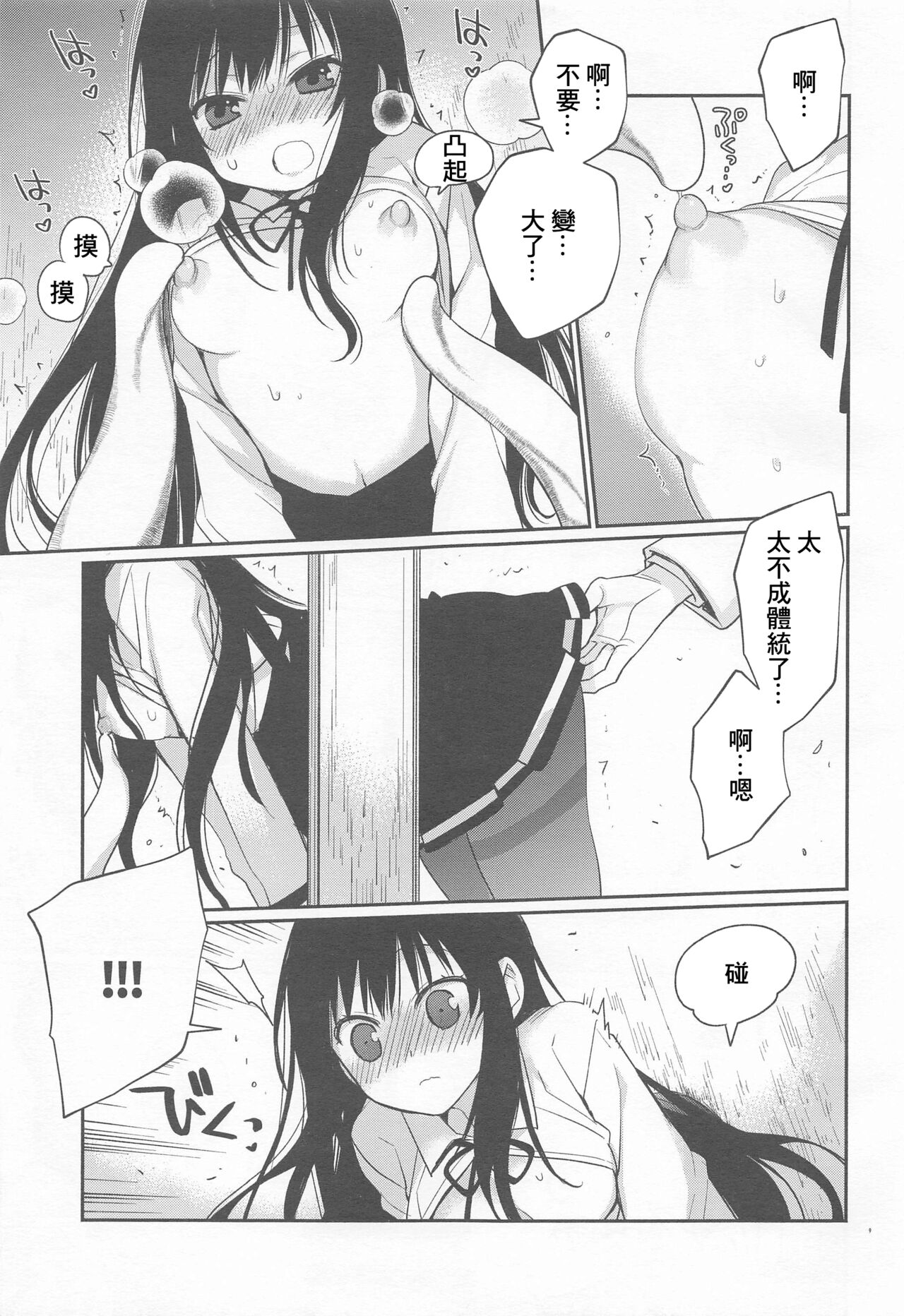 (C99) [Raigekitai (Kawachi Izumi)] Asashio-chan Kiki Ippatsu (Kantai Collection -KanColle-) [Chinese] 图片编号 8