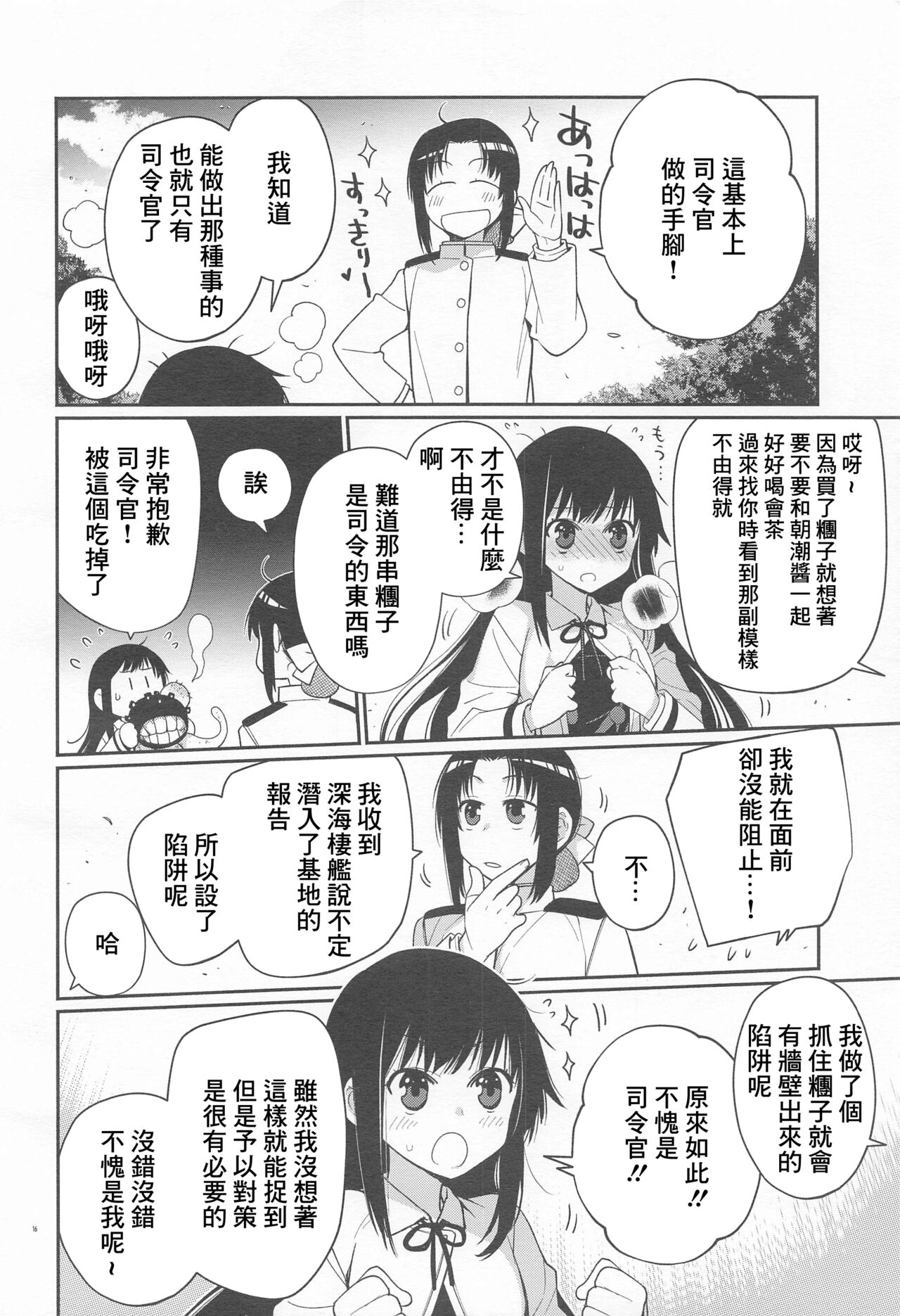 (C99) [Raigekitai (Kawachi Izumi)] Asashio-chan Kiki Ippatsu (Kantai Collection -KanColle-) [Chinese] 图片编号 15