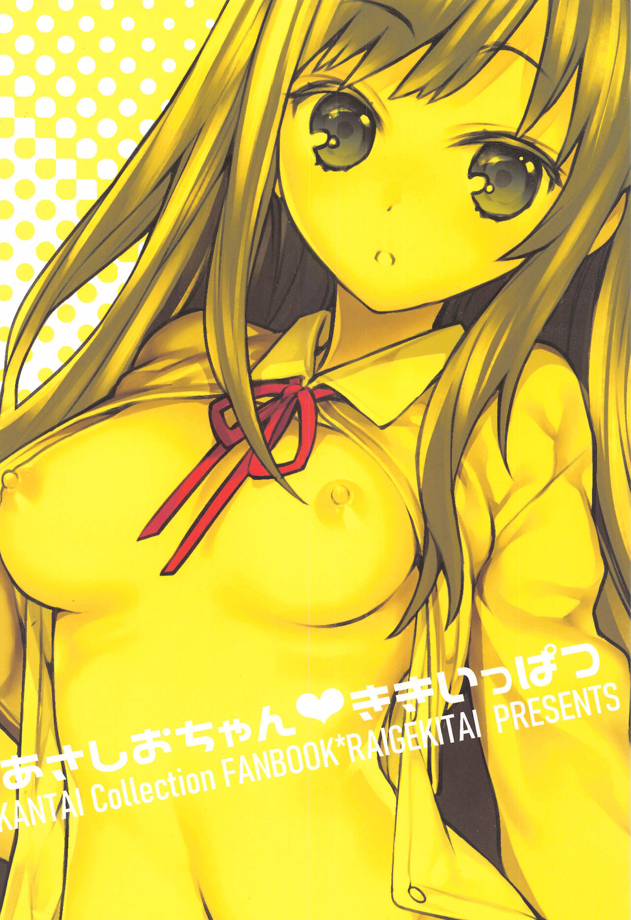 (C99) [Raigekitai (Kawachi Izumi)] Asashio-chan Kiki Ippatsu (Kantai Collection -KanColle-) [Chinese] 图片编号 18