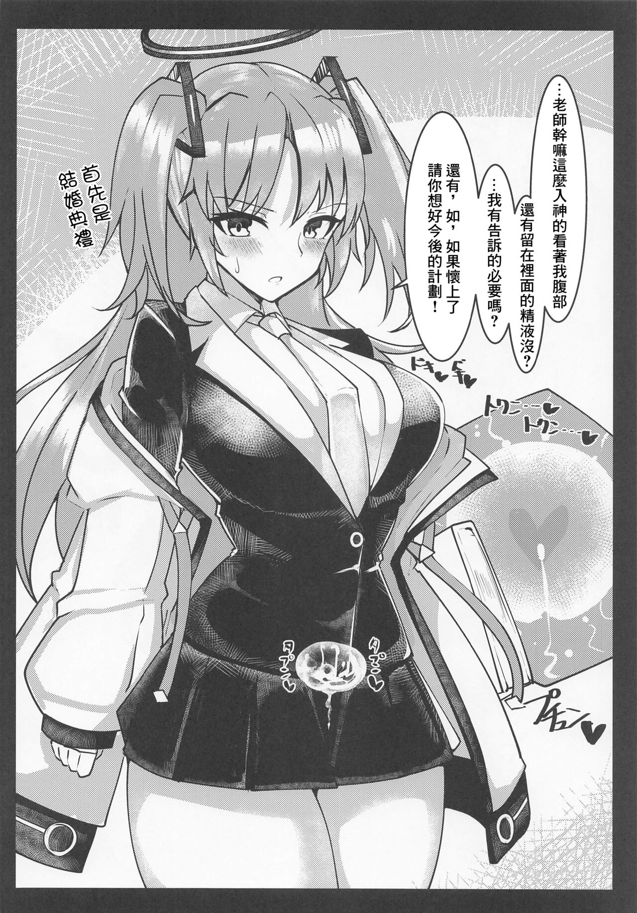 (Haru no Chou Doujinsai 2022) [Momokuri Mannen (Tiamat)] BluArch Jusei Houkokusho (Blue Archive) [Chinese] 图片编号 13