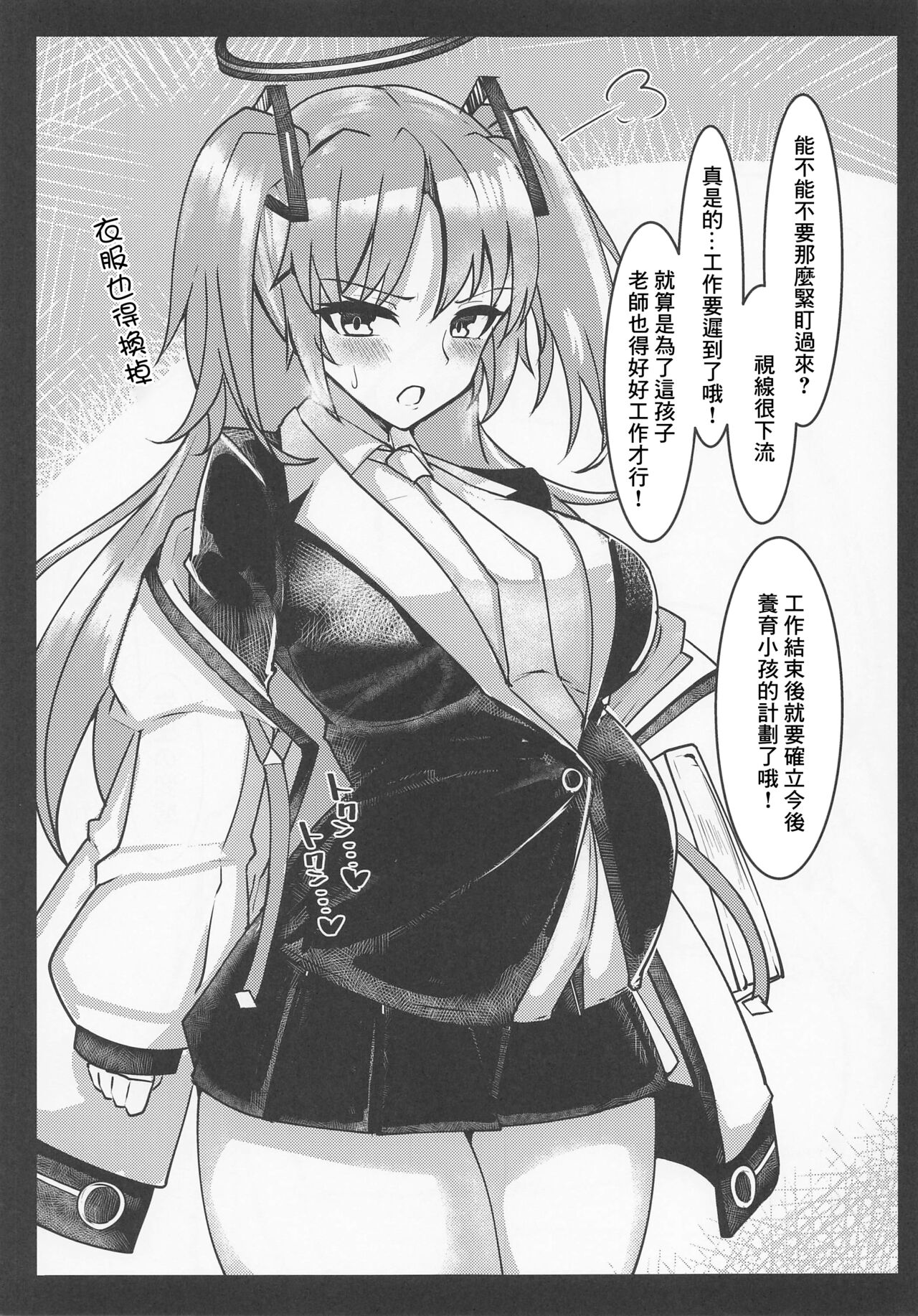 (Haru no Chou Doujinsai 2022) [Momokuri Mannen (Tiamat)] BluArch Jusei Houkokusho (Blue Archive) [Chinese] 图片编号 14