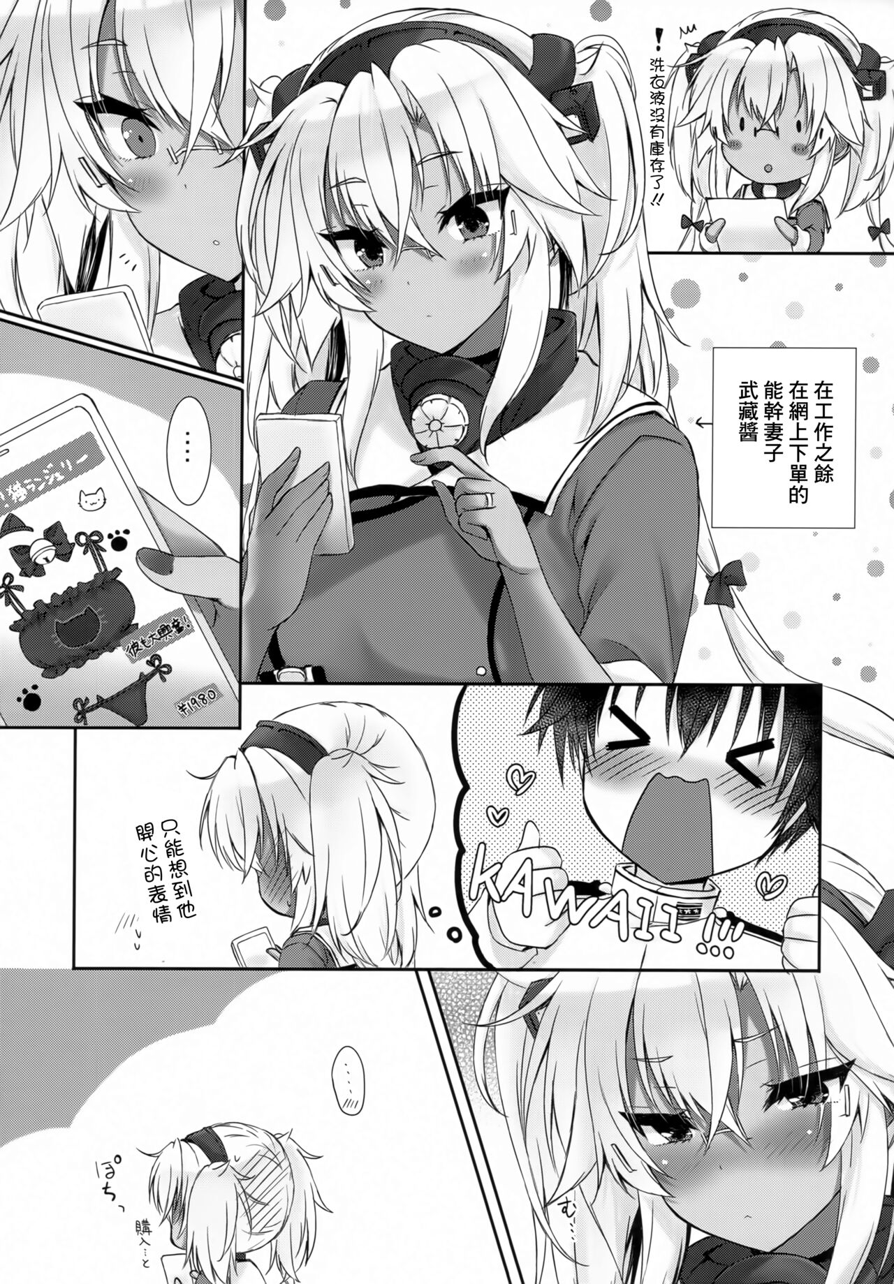 (Haru no Chou Doujinsai 2022) [White Guardian (Mashiro Yukiya)] Daisenkan Koi o Suru Neko Lingerie to Musashi-san (Kantai Collection -KanColle-) [Chinese] image number 2