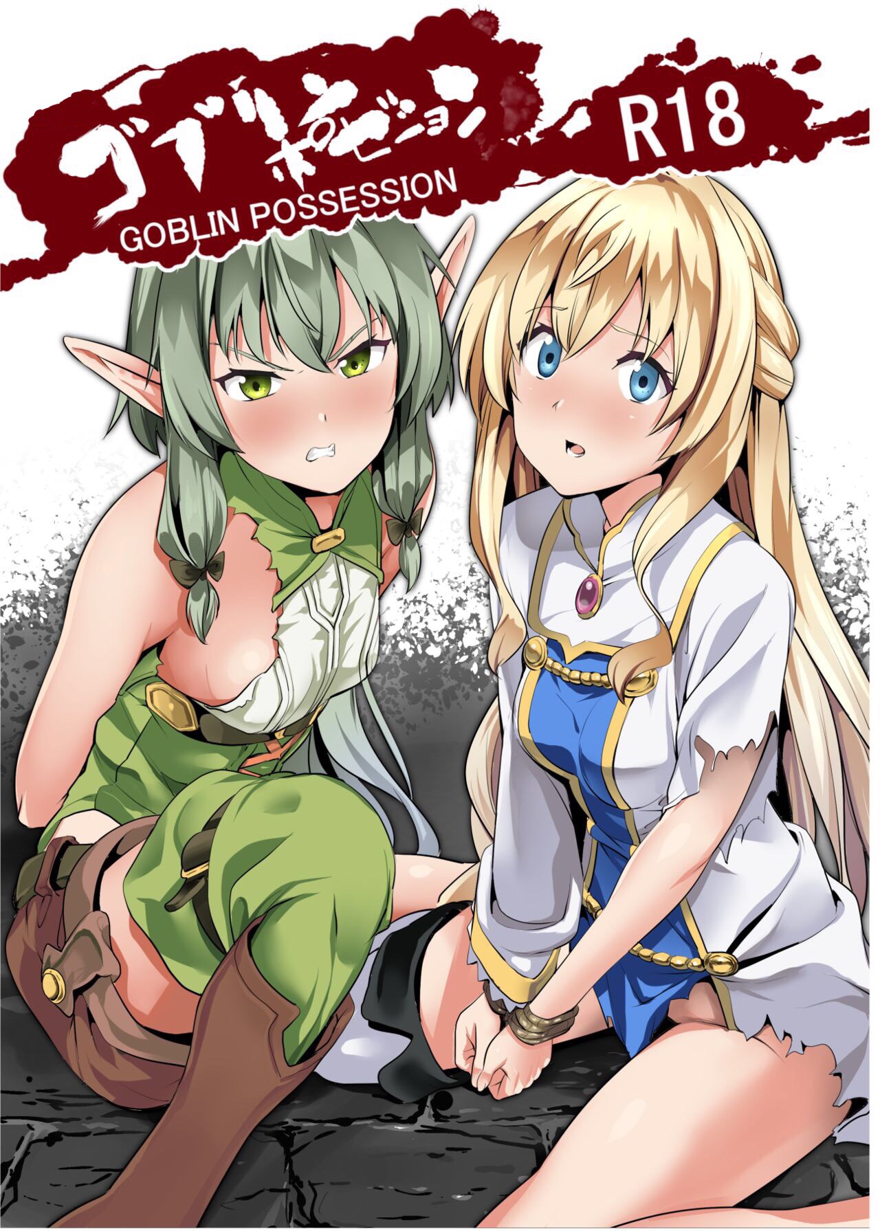 [Senpenbankashiki (DATE)] Goblin Possession (Goblin Slayer)  [Russian] [Daedraw] [Digital] image number 1