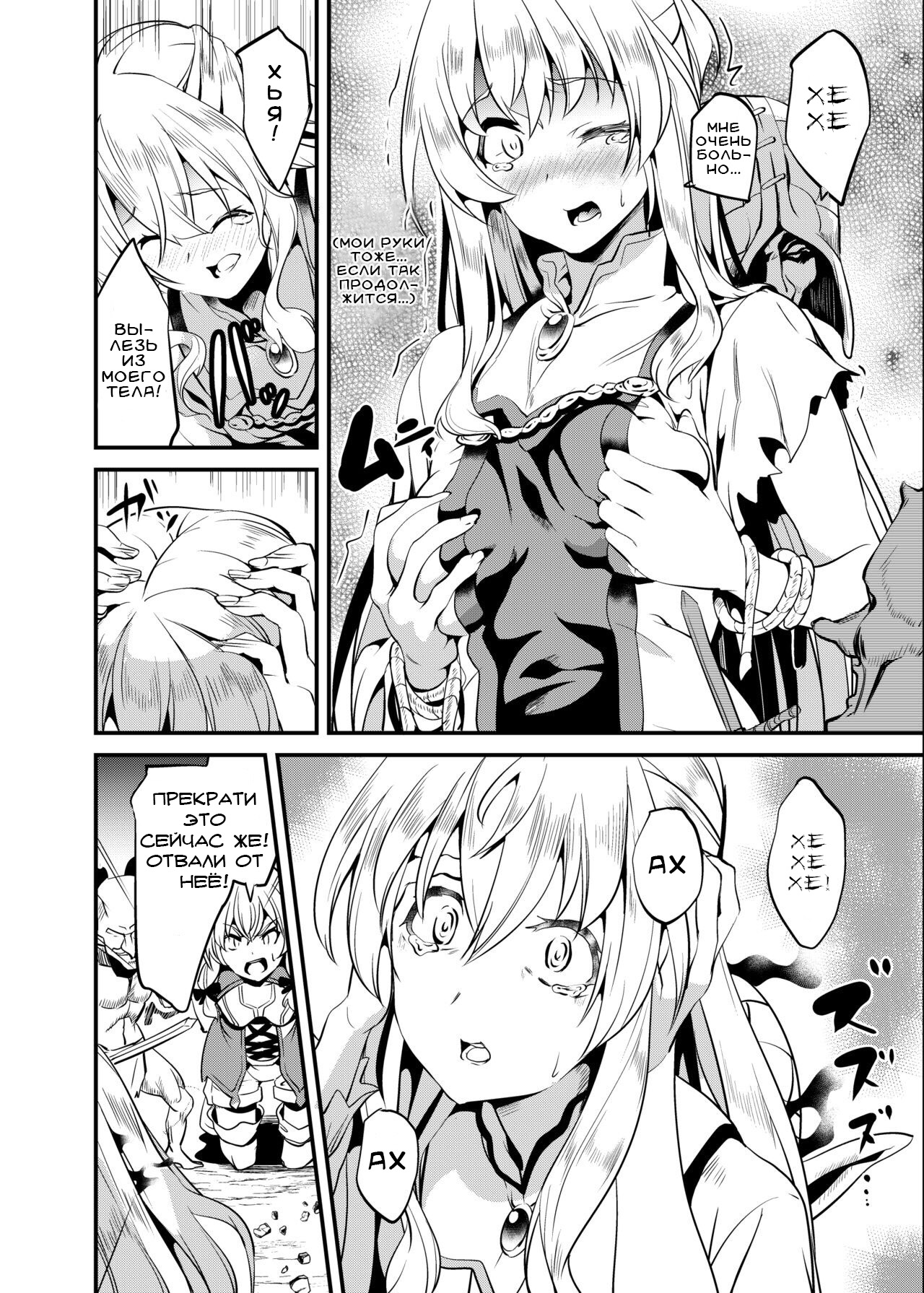 [Senpenbankashiki (DATE)] Goblin Possession (Goblin Slayer)  [Russian] [Daedraw] [Digital] image number 5