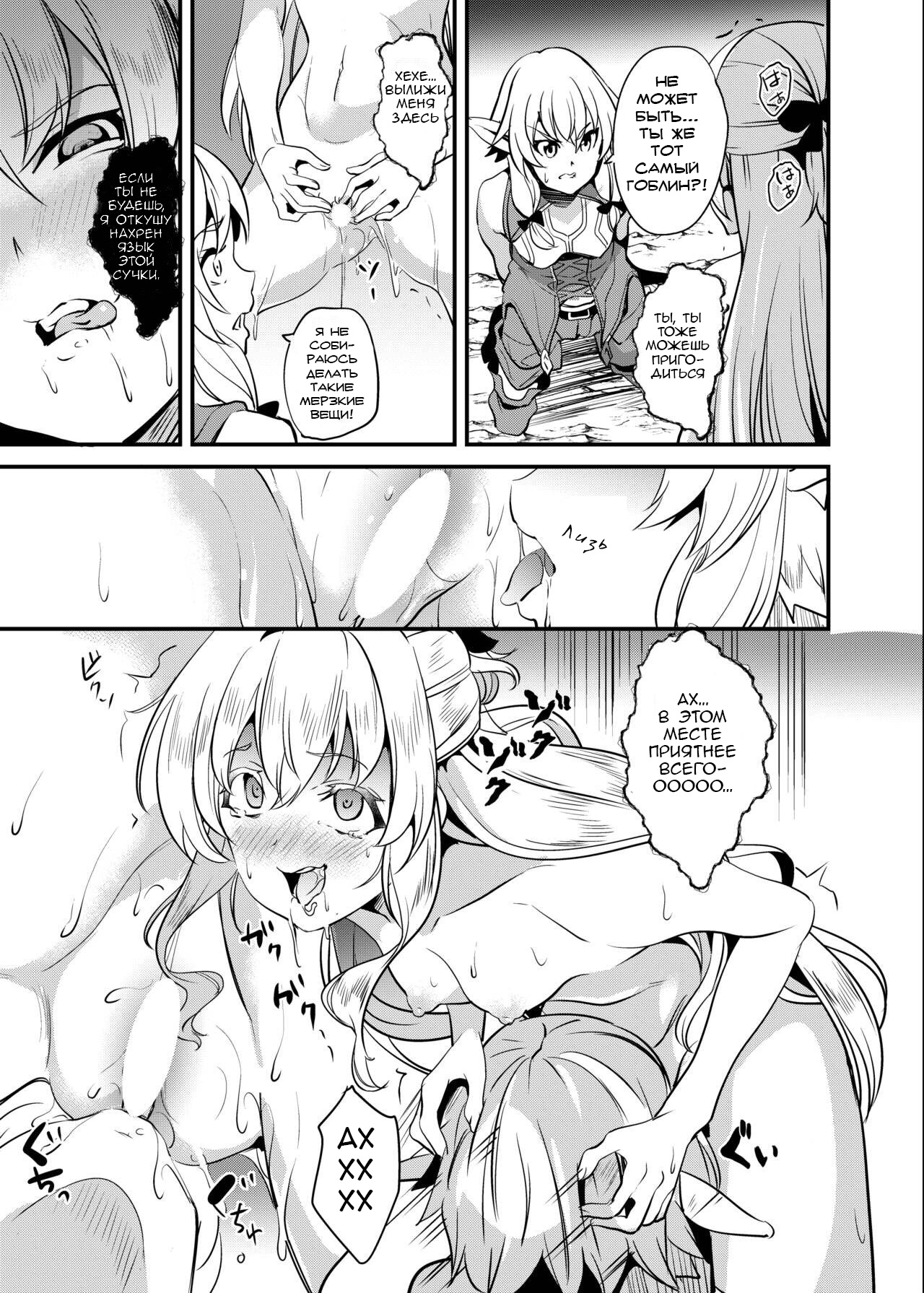 [Senpenbankashiki (DATE)] Goblin Possession (Goblin Slayer)  [Russian] [Daedraw] [Digital] image number 8