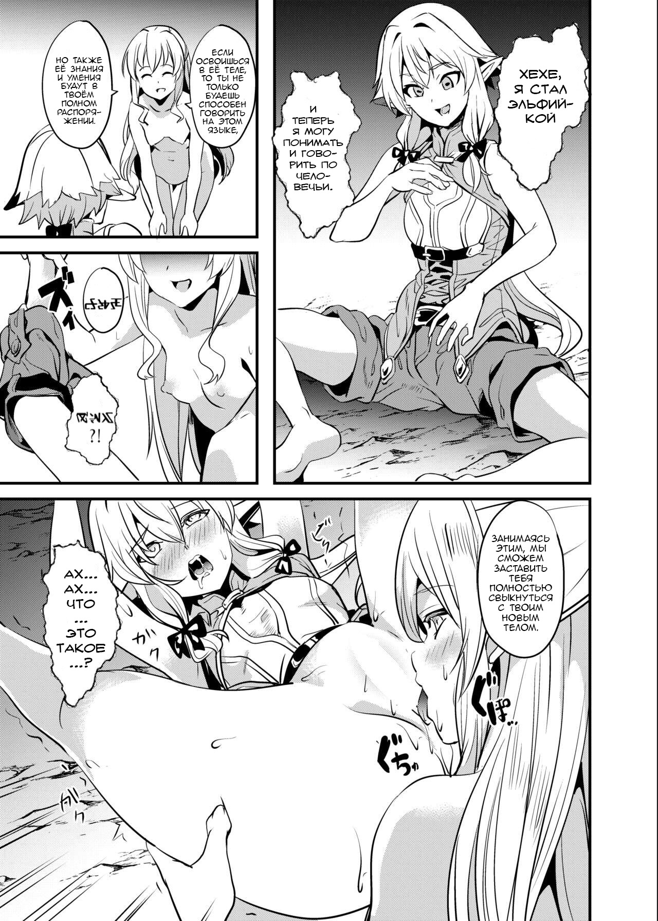 [Senpenbankashiki (DATE)] Goblin Possession (Goblin Slayer)  [Russian] [Daedraw] [Digital] image number 12