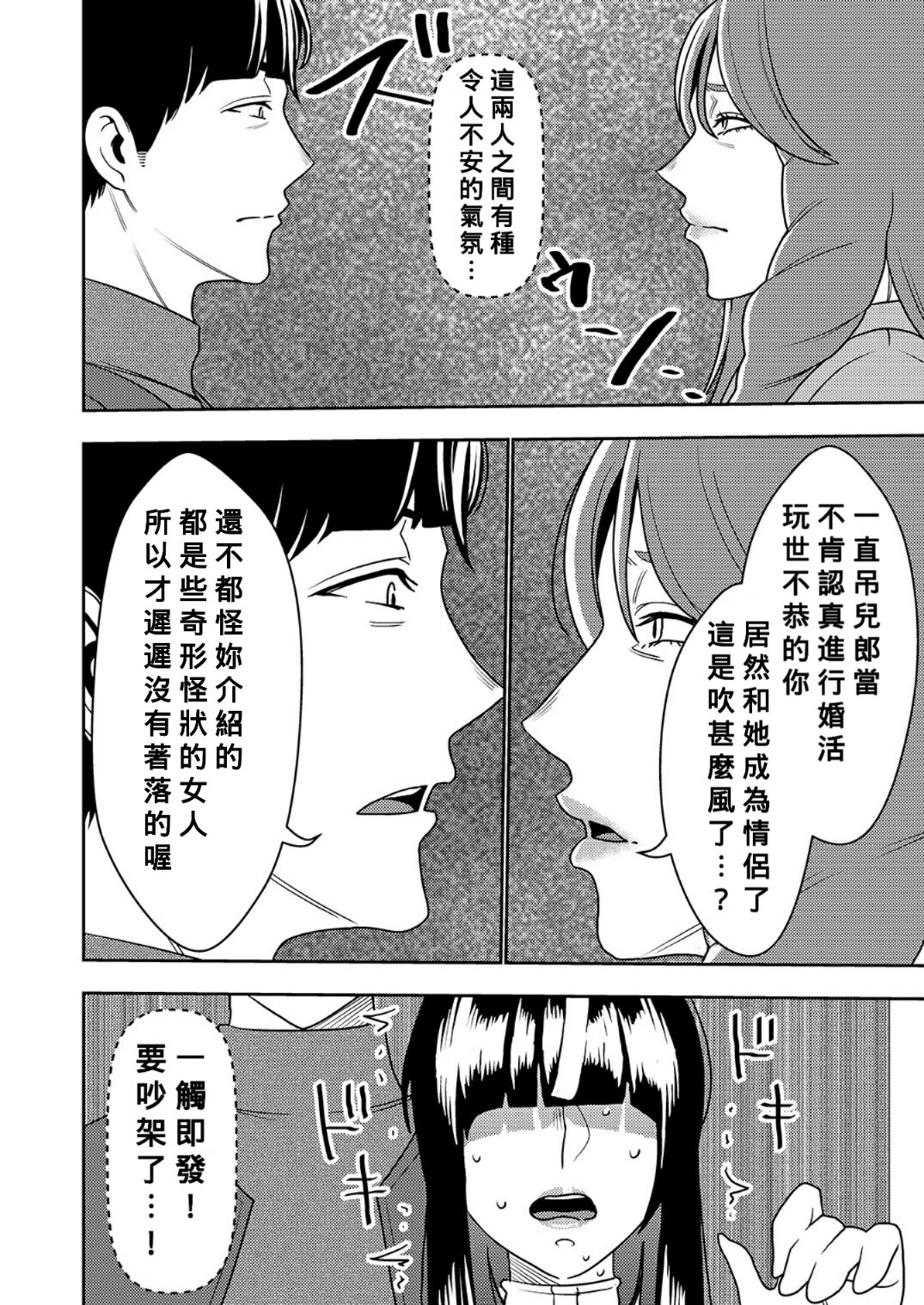 [Imprison (Sasaki Yuuhei)] Konkatsu Onee-san no Kobi Kobi Kyuuai Sex 3 [Chinese] [Banana手工漢化] image number 3