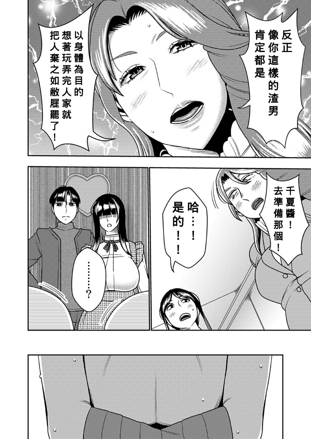 [Imprison (Sasaki Yuuhei)] Konkatsu Onee-san no Kobi Kobi Kyuuai Sex 3 [Chinese] [Banana手工漢化] image number 5