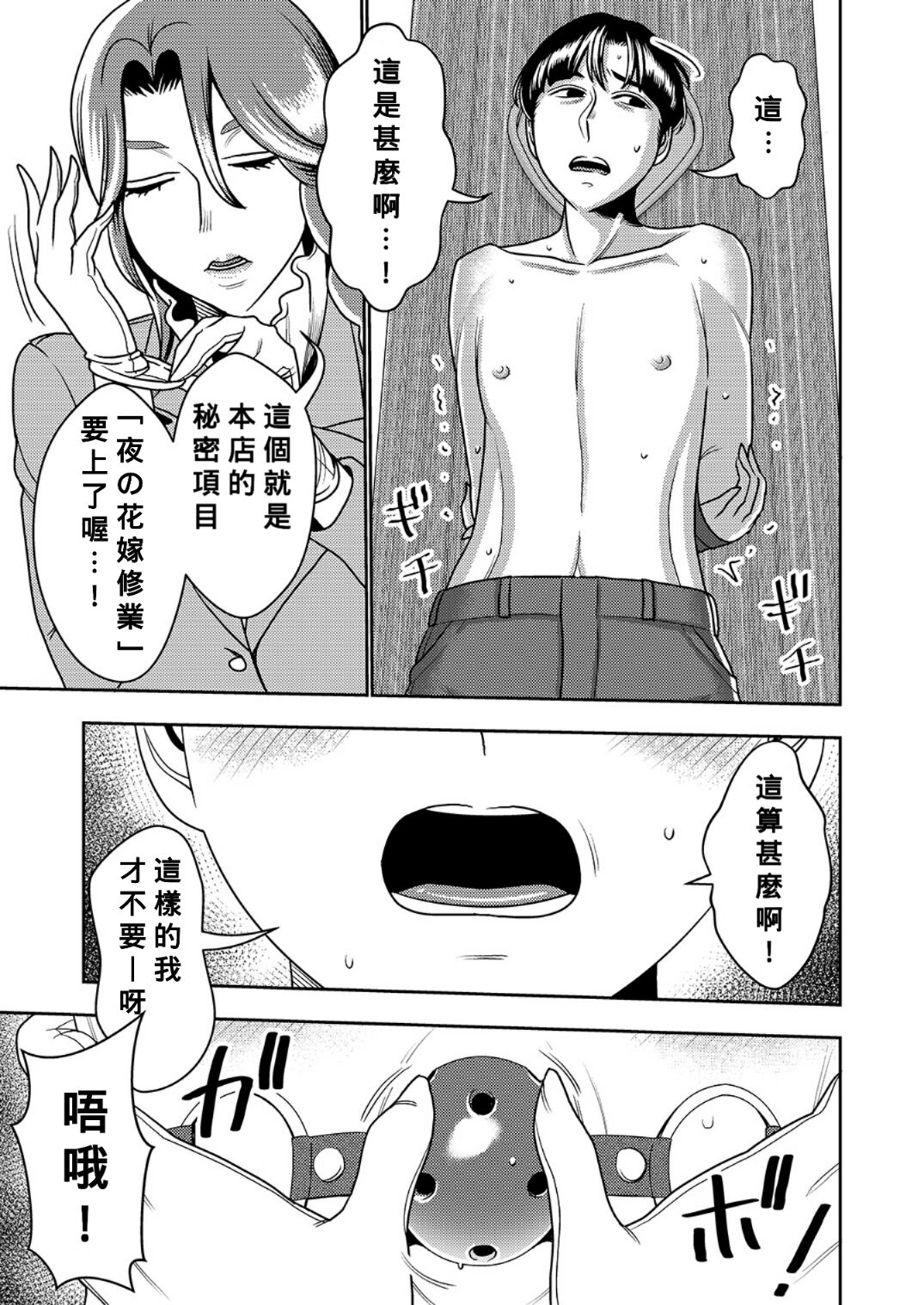 [Imprison (Sasaki Yuuhei)] Konkatsu Onee-san no Kobi Kobi Kyuuai Sex 3 [Chinese] [Banana手工漢化] image number 6