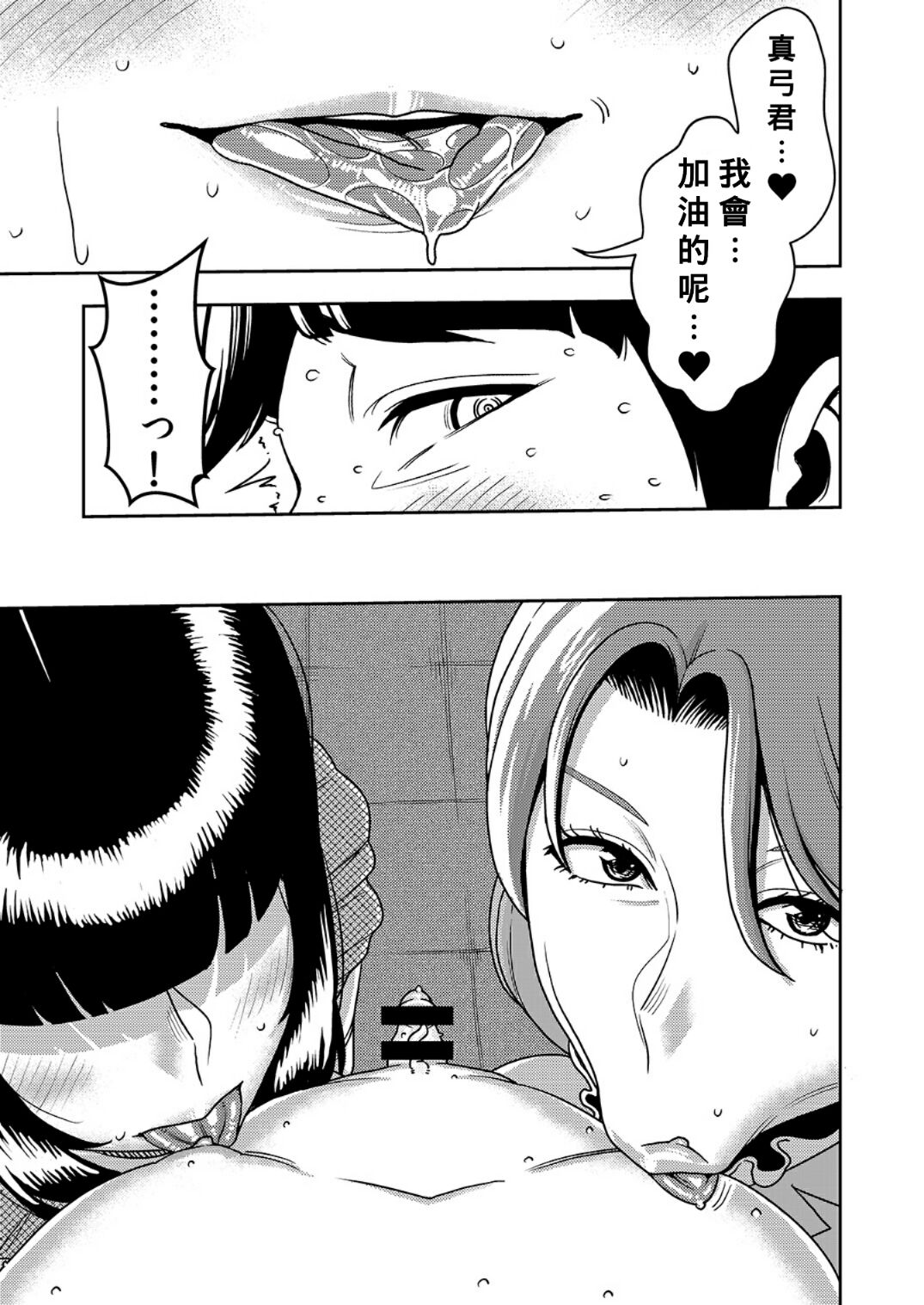 [Imprison (Sasaki Yuuhei)] Konkatsu Onee-san no Kobi Kobi Kyuuai Sex 3 [Chinese] [Banana手工漢化] image number 8