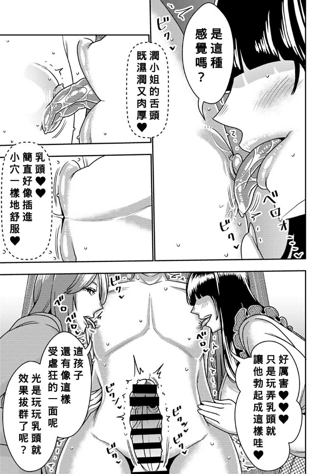 [Imprison (Sasaki Yuuhei)] Konkatsu Onee-san no Kobi Kobi Kyuuai Sex 3 [Chinese] [Banana手工漢化] image number 10