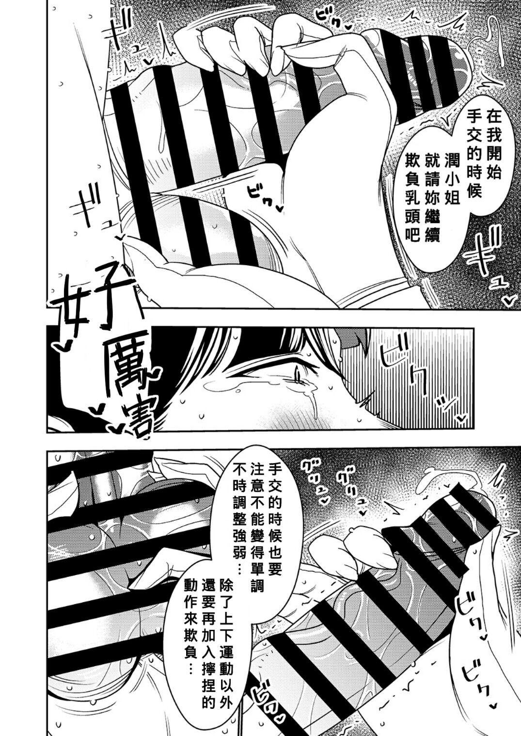 [Imprison (Sasaki Yuuhei)] Konkatsu Onee-san no Kobi Kobi Kyuuai Sex 3 [Chinese] [Banana手工漢化] image number 11