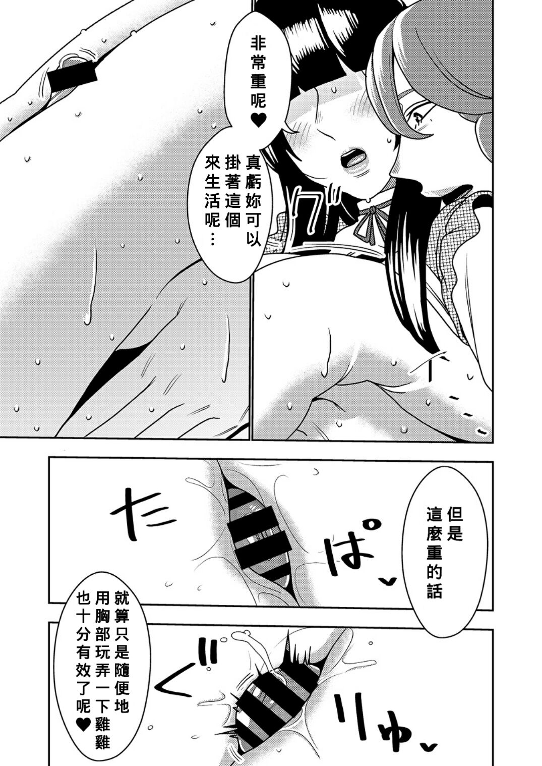 [Imprison (Sasaki Yuuhei)] Konkatsu Onee-san no Kobi Kobi Kyuuai Sex 3 [Chinese] [Banana手工漢化] image number 16