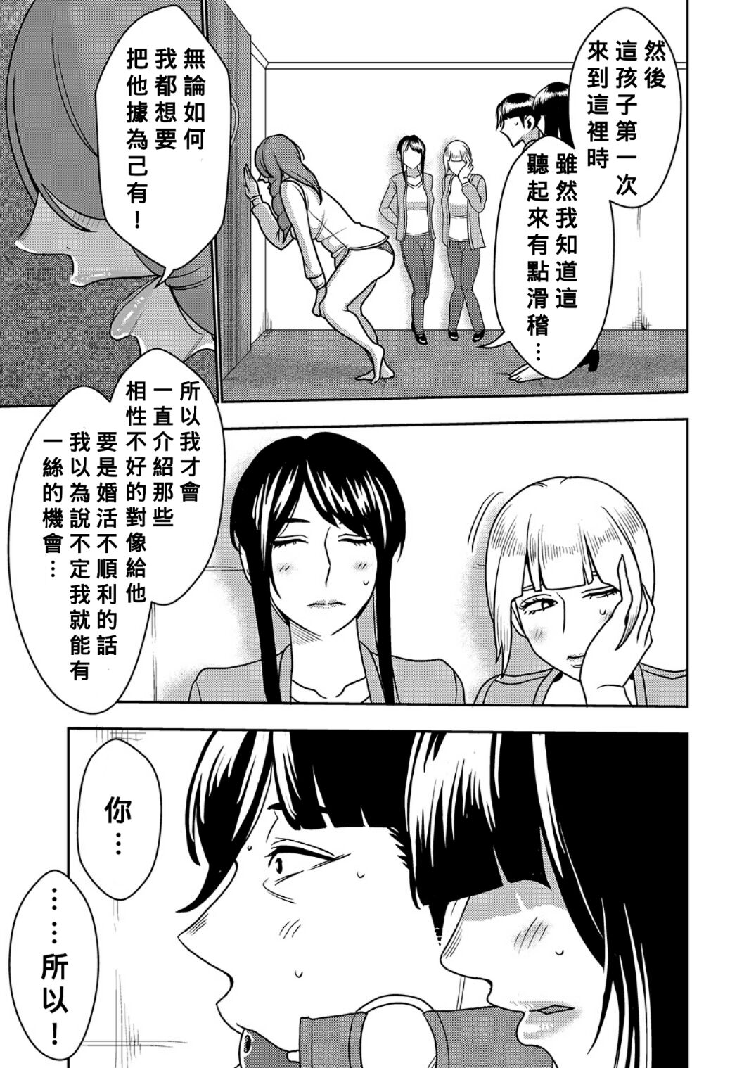 [Imprison (Sasaki Yuuhei)] Konkatsu Onee-san no Kobi Kobi Kyuuai Sex 3 [Chinese] [Banana手工漢化] image number 20