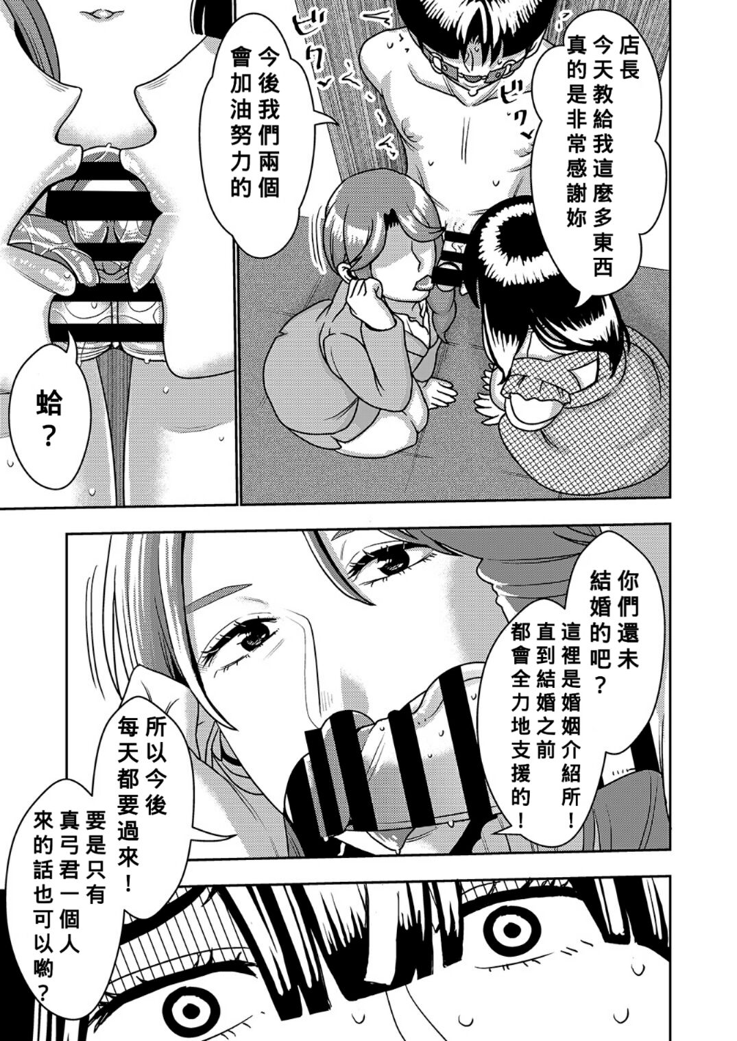 [Imprison (Sasaki Yuuhei)] Konkatsu Onee-san no Kobi Kobi Kyuuai Sex 3 [Chinese] [Banana手工漢化] image number 28